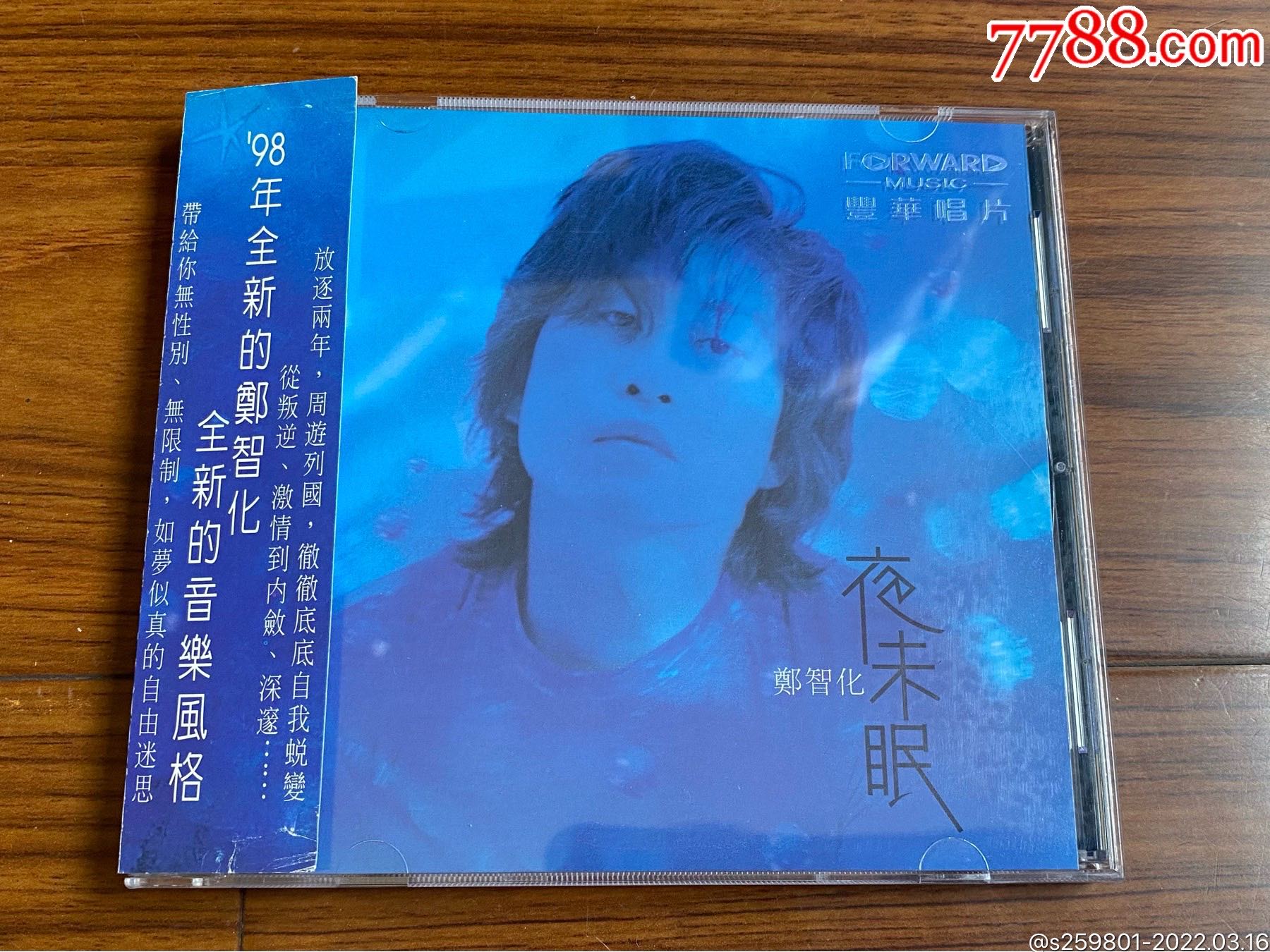 郑智化夜未眠丰华唱片