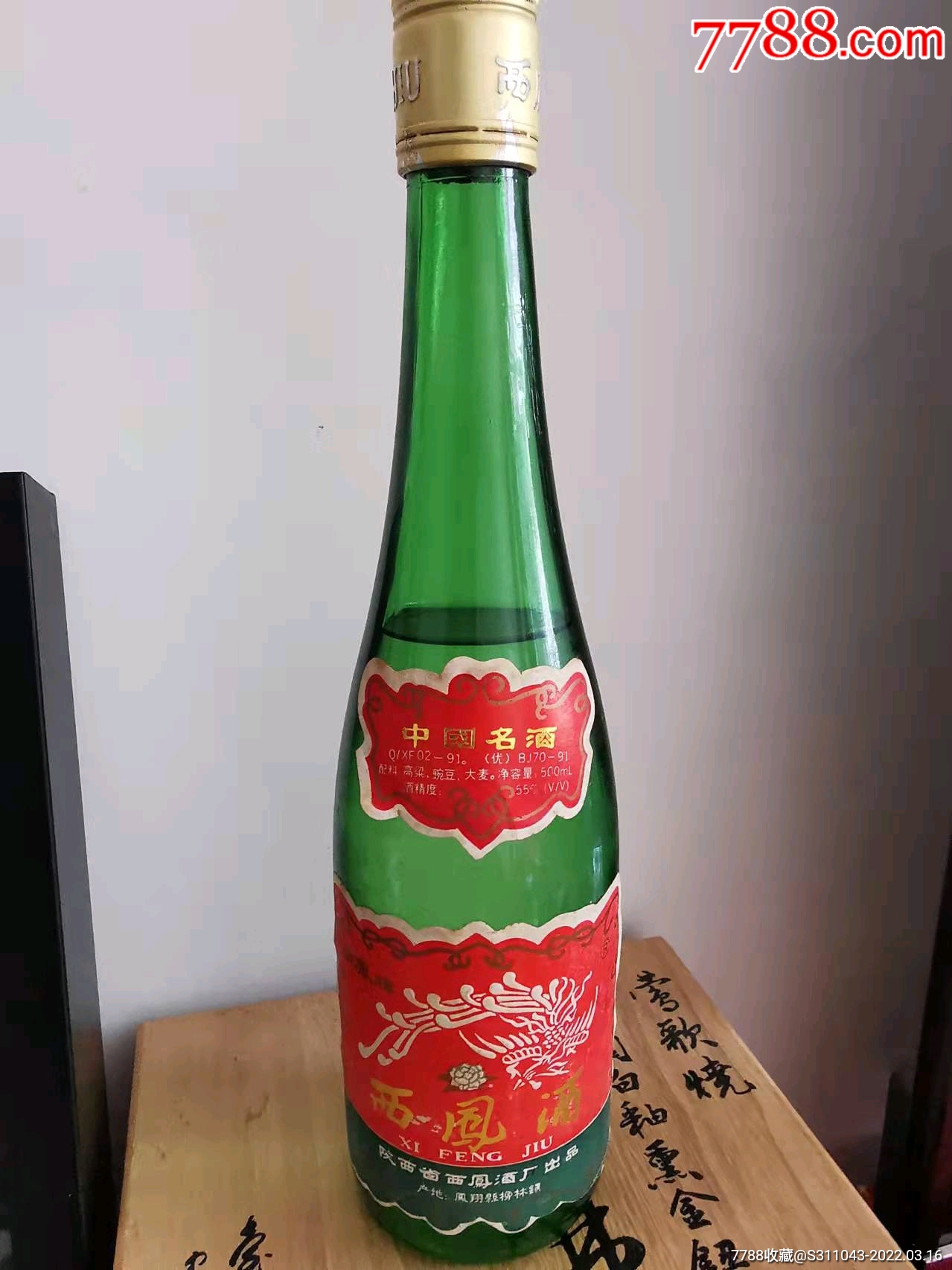 西凤,55度-价格:260元-au29529280-老酒收藏 -加价-7788收藏__收藏