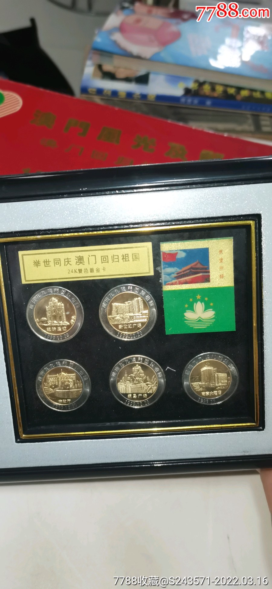 澳门风光纪念币图片