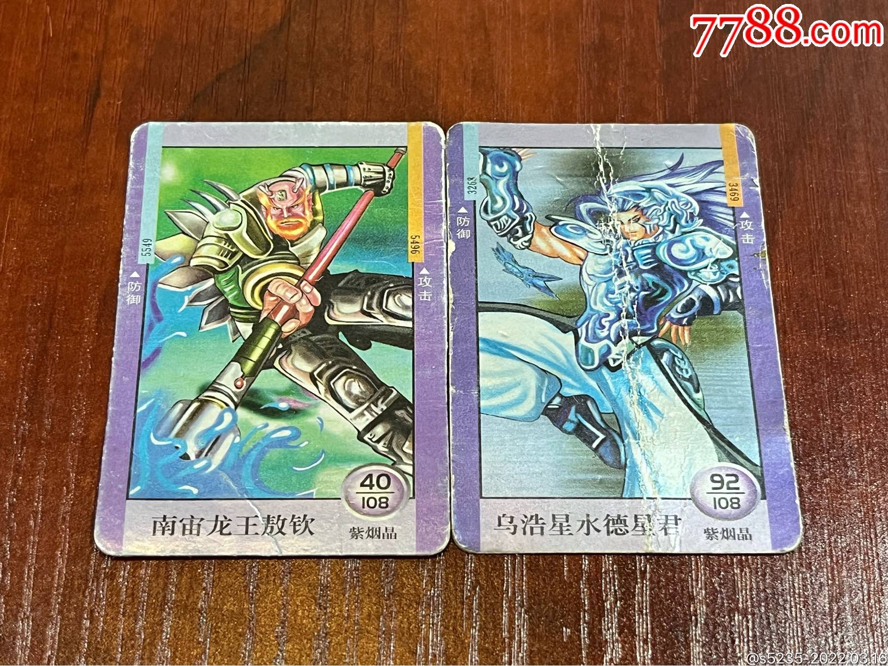 星战西游记2枚