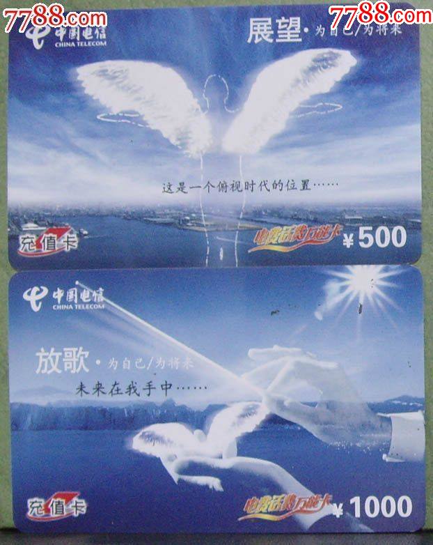 武汉电信-展望-ip卡/密码卡-7788宣纸