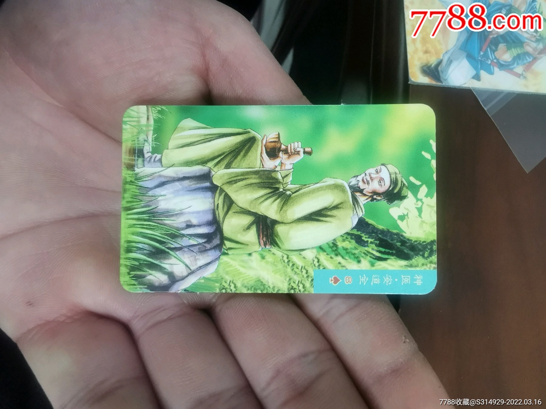 小浣熊熊中水浒卡a标安道全