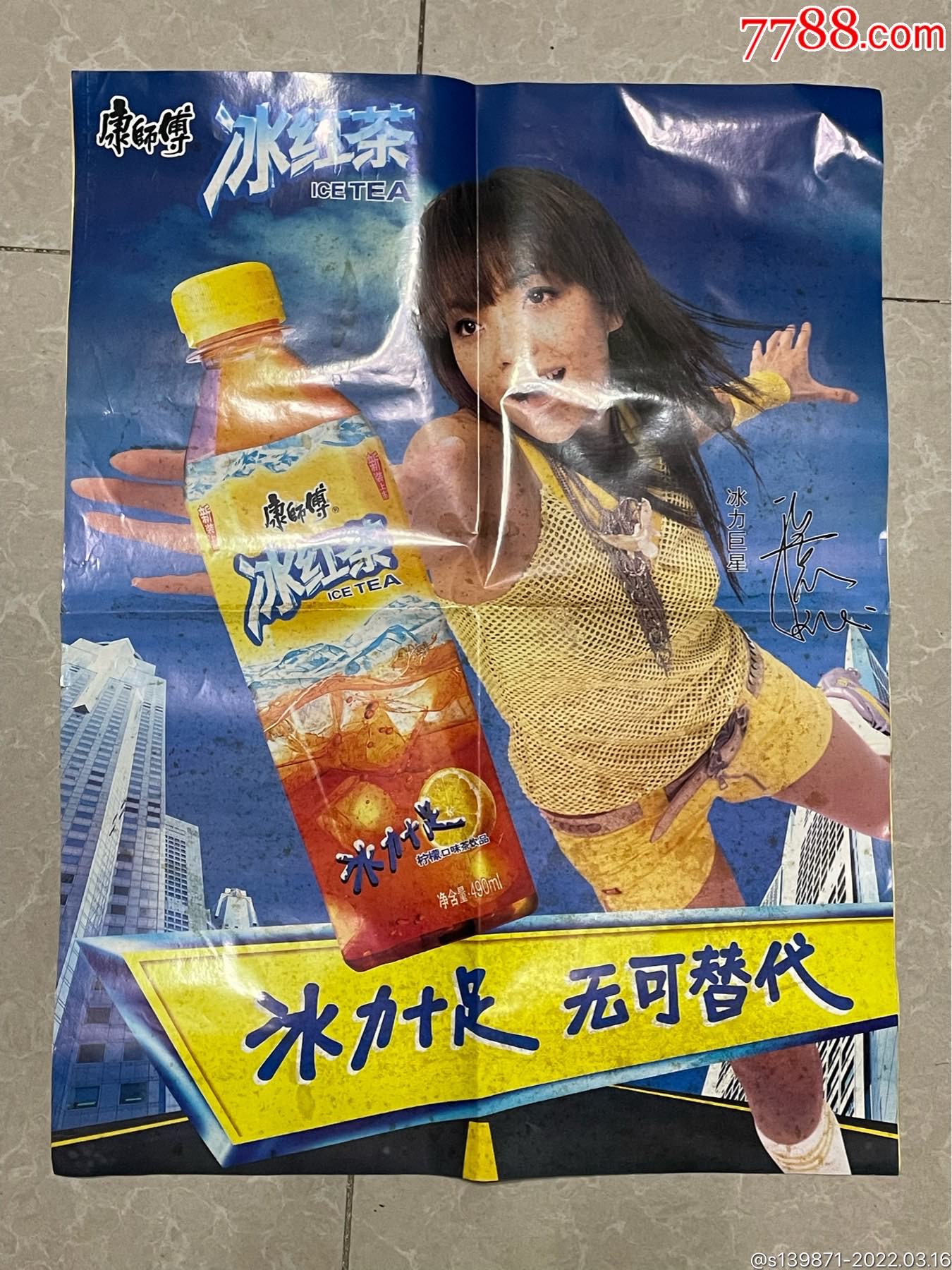 冰红茶海报一张