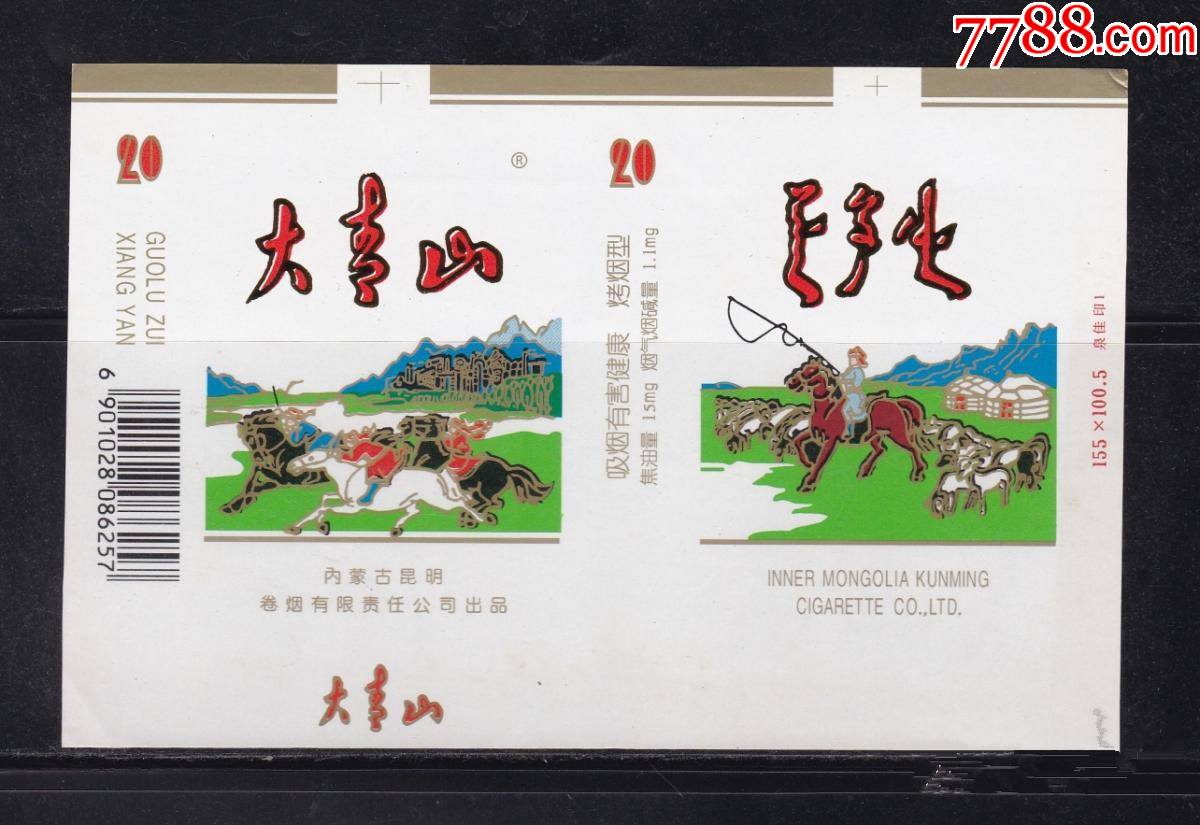 大青山烟标内蒙古赛马图