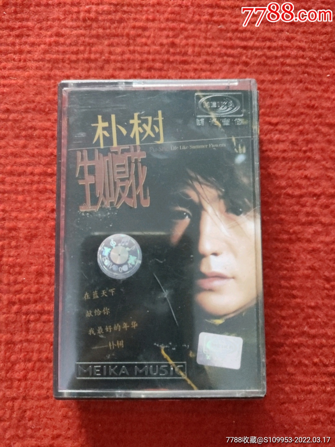 朴树生如夏花精选专辑