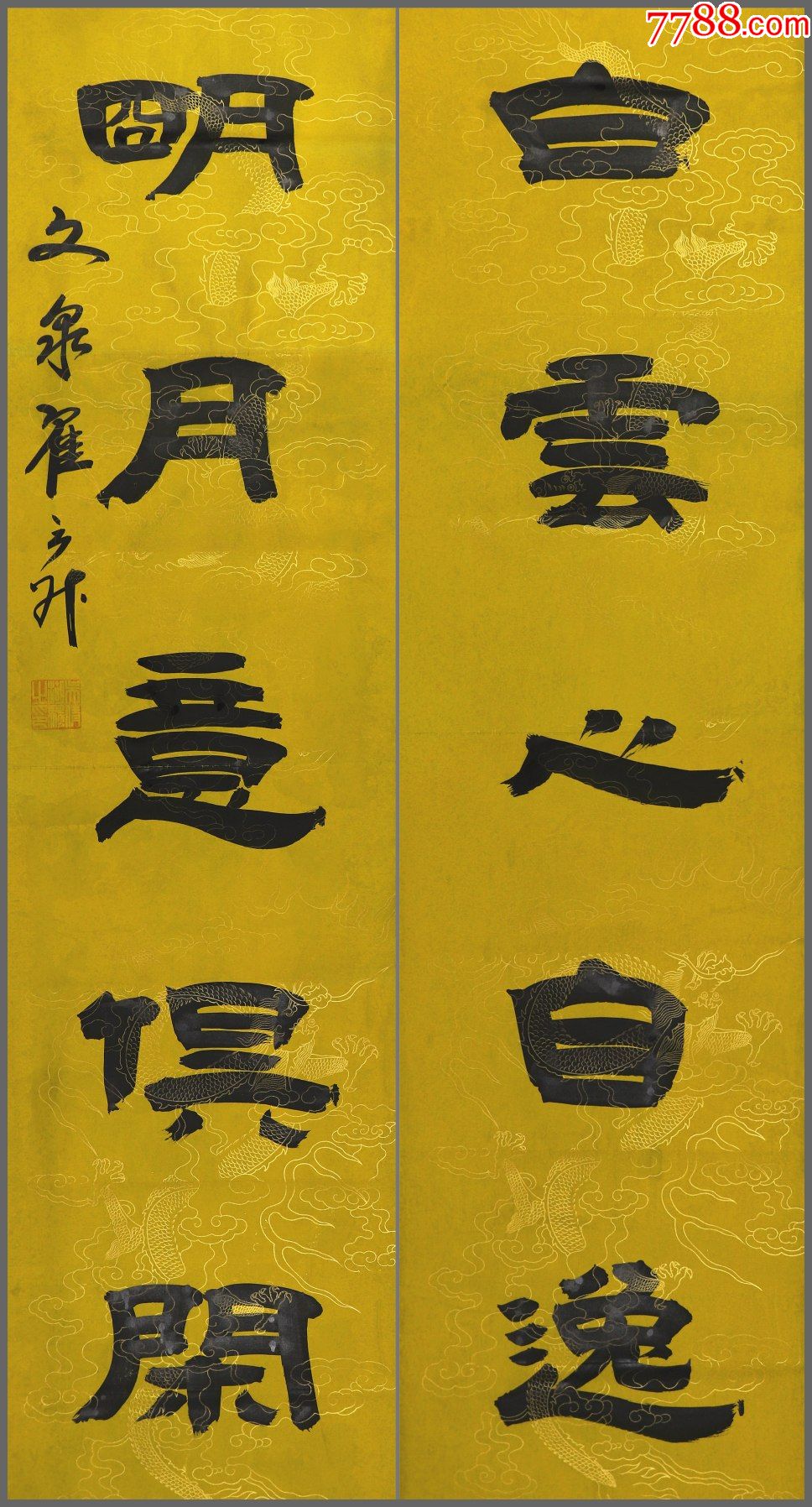 翟云升字舜堂号文泉道光进士清代中后期著名书法家书法对联