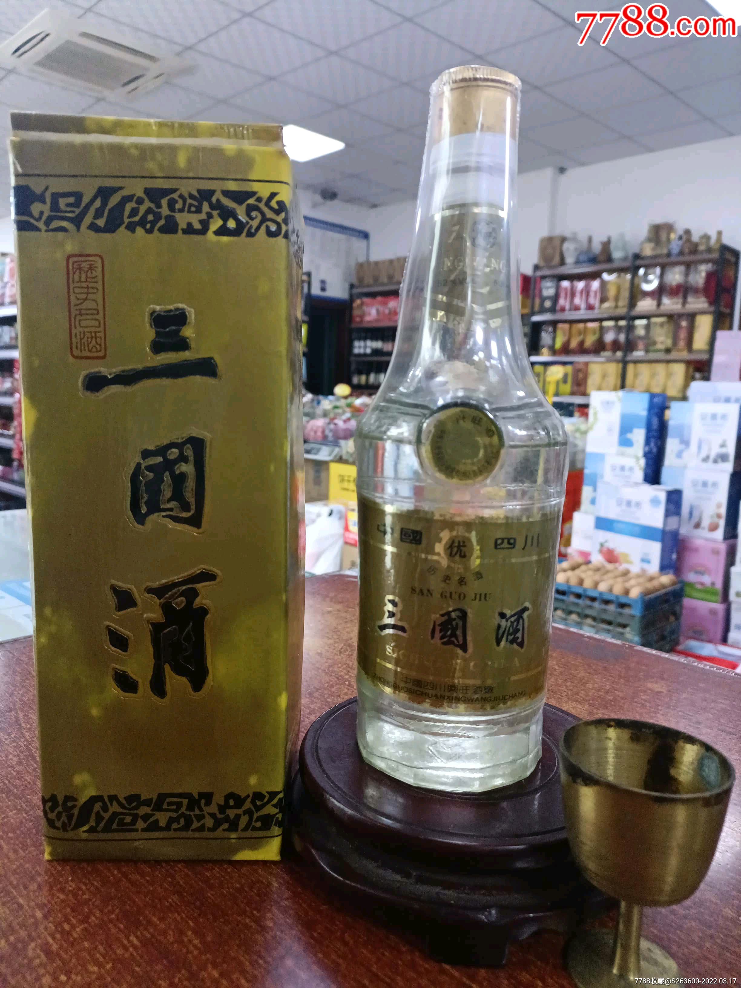 四川老窖歷史名酒三國酒52度90年代末成都興旺酒廠!-價格:380元-au295