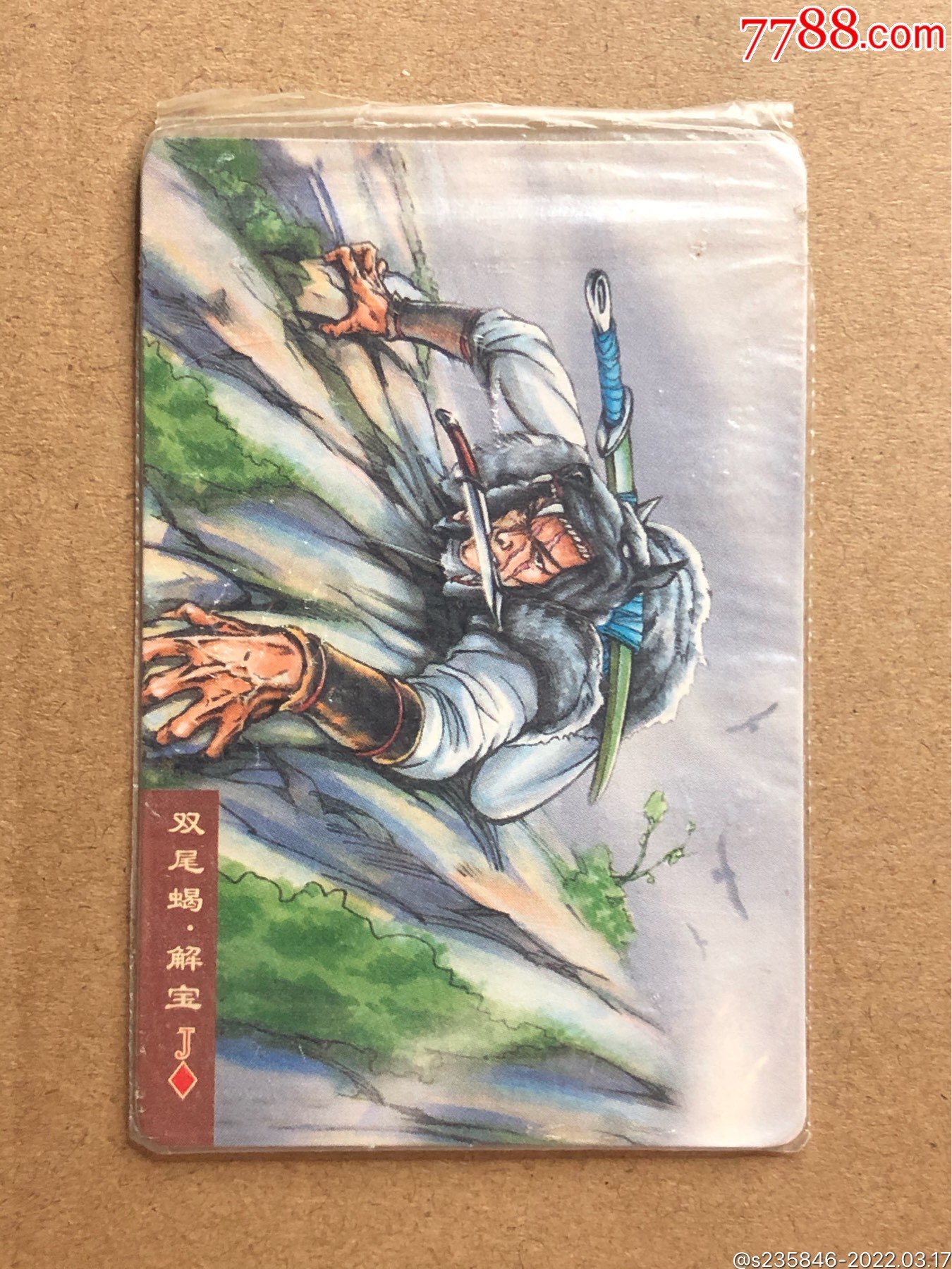 小浣熊水浒卡南方改版解宝