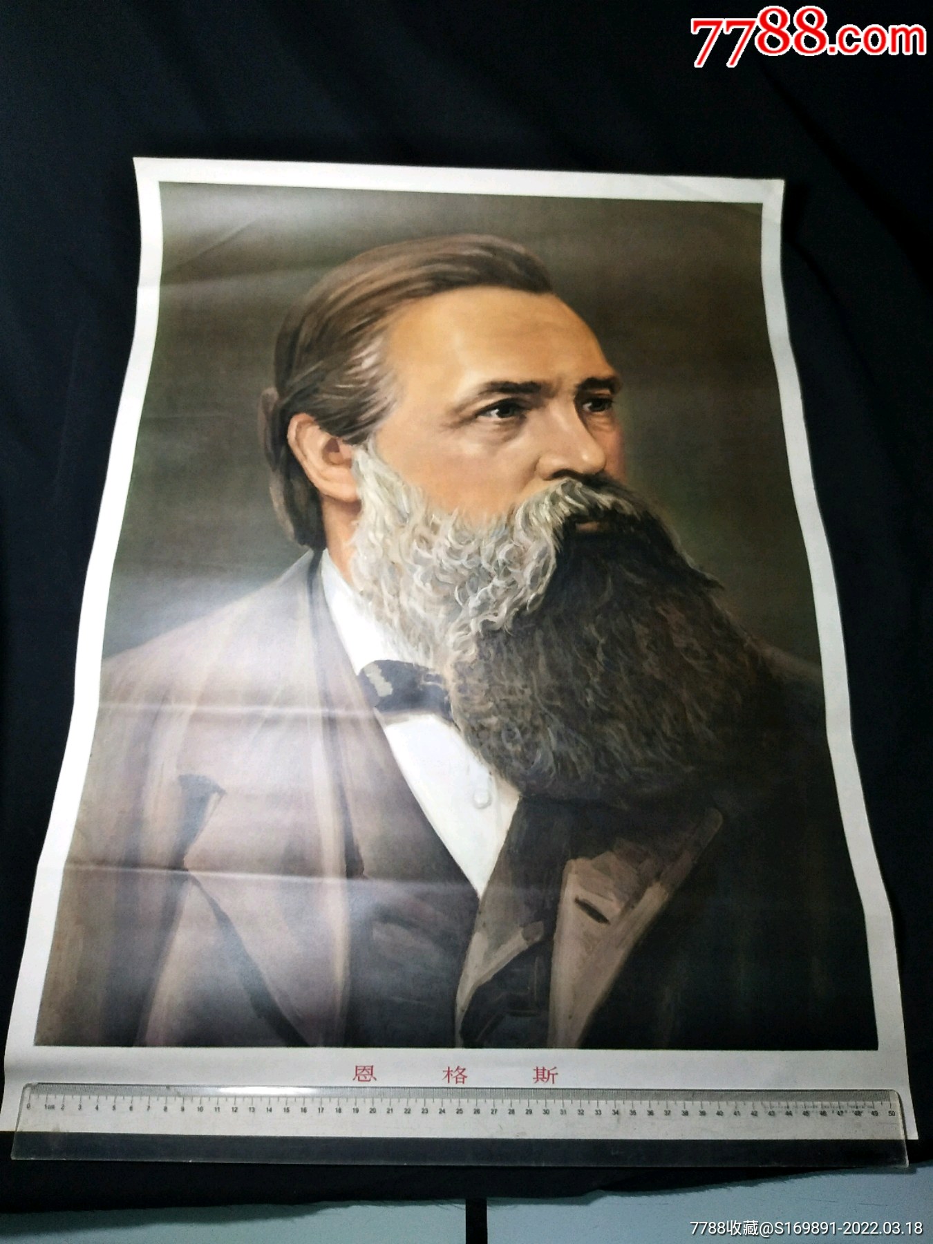 文革时期2开恩格斯宣传画7253厘米