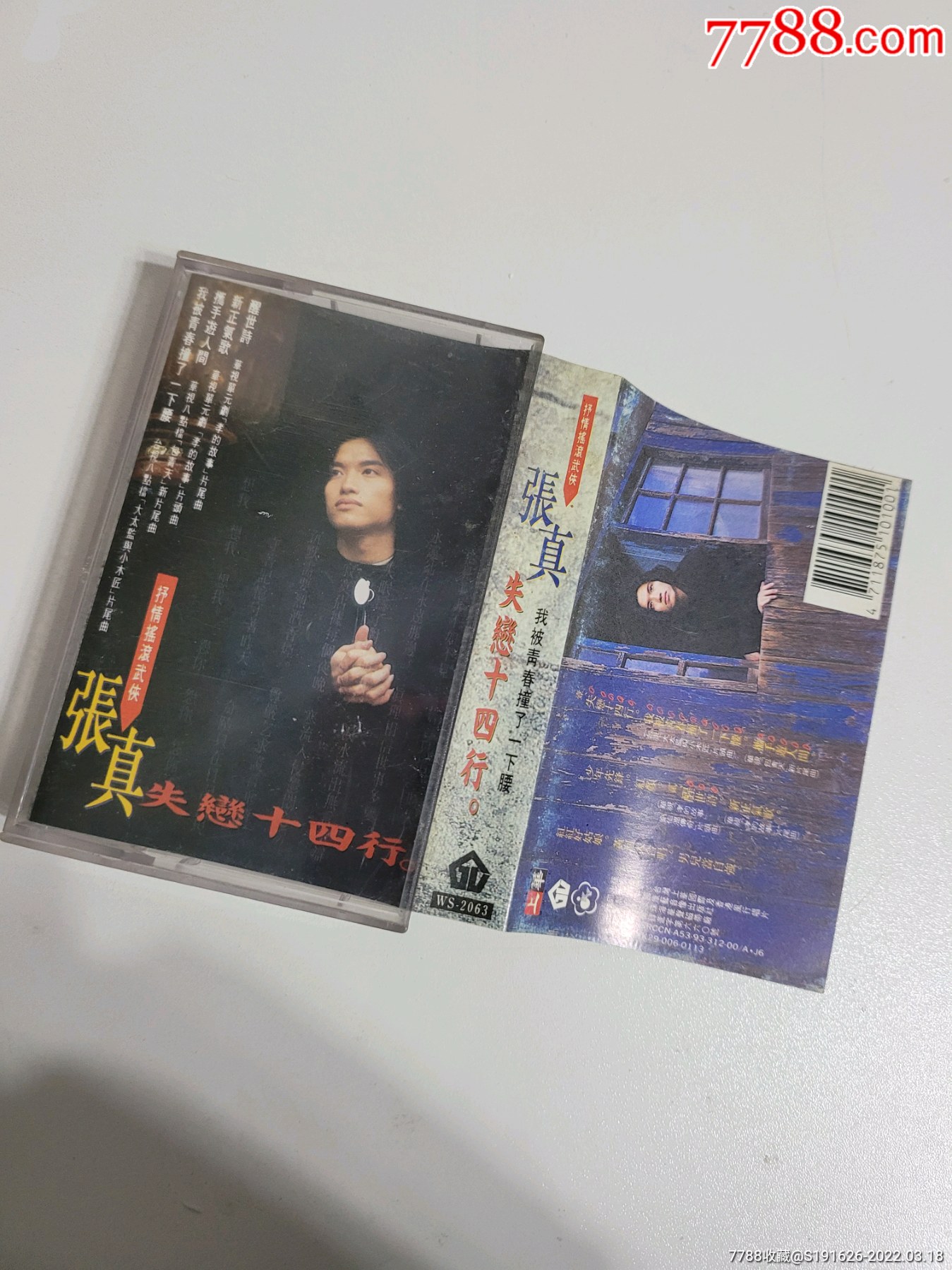 张真,失恋十四行【磁带卡带,上完统一发货】-价格