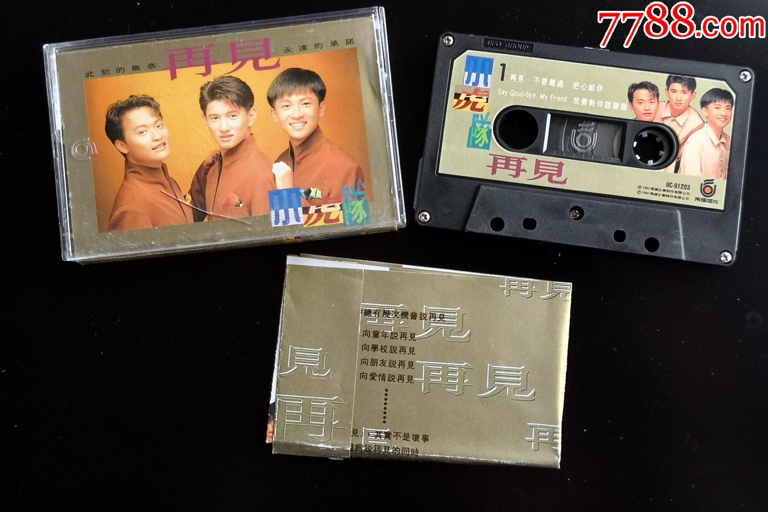 小虎队再见磁带飞碟原版磁带罕见名带