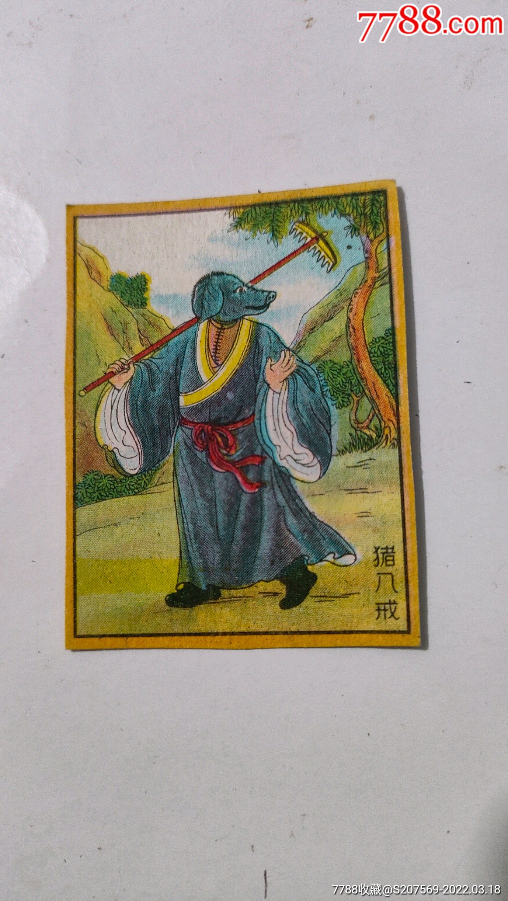 民国友宁烟卡西游记16猪八戒