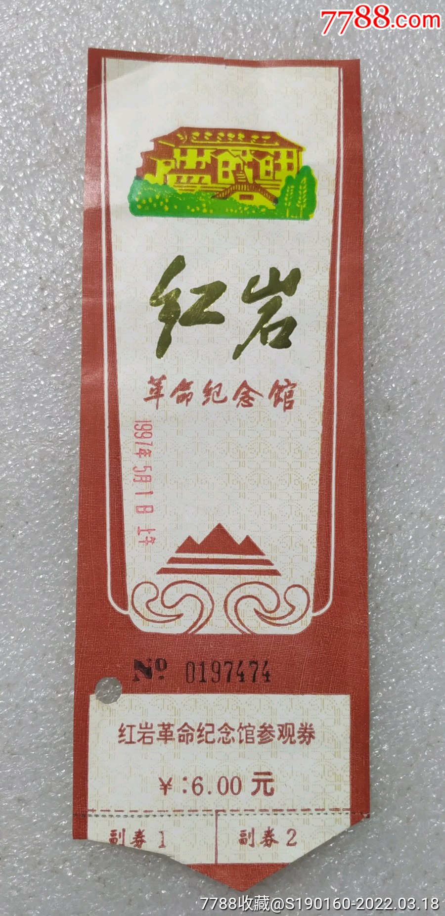 红岩革命纪念馆参观劵(带副卷)-价格:10元-au29553919-旅游景点门票
