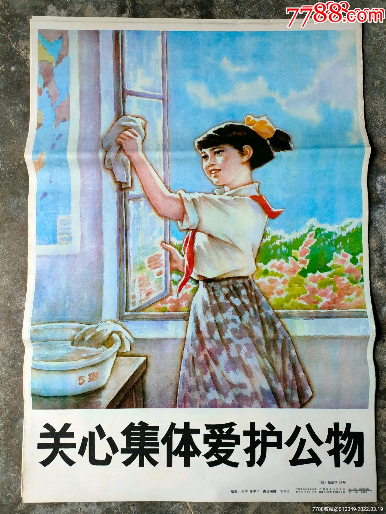 关心集体爱护公物对开学生行为规范宣传画广西美术出版社出版2开库存
