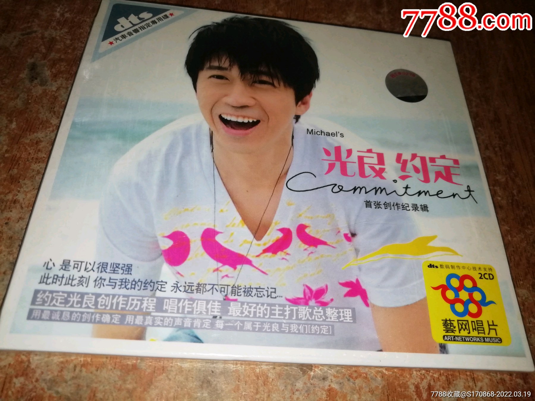 光良约定cd