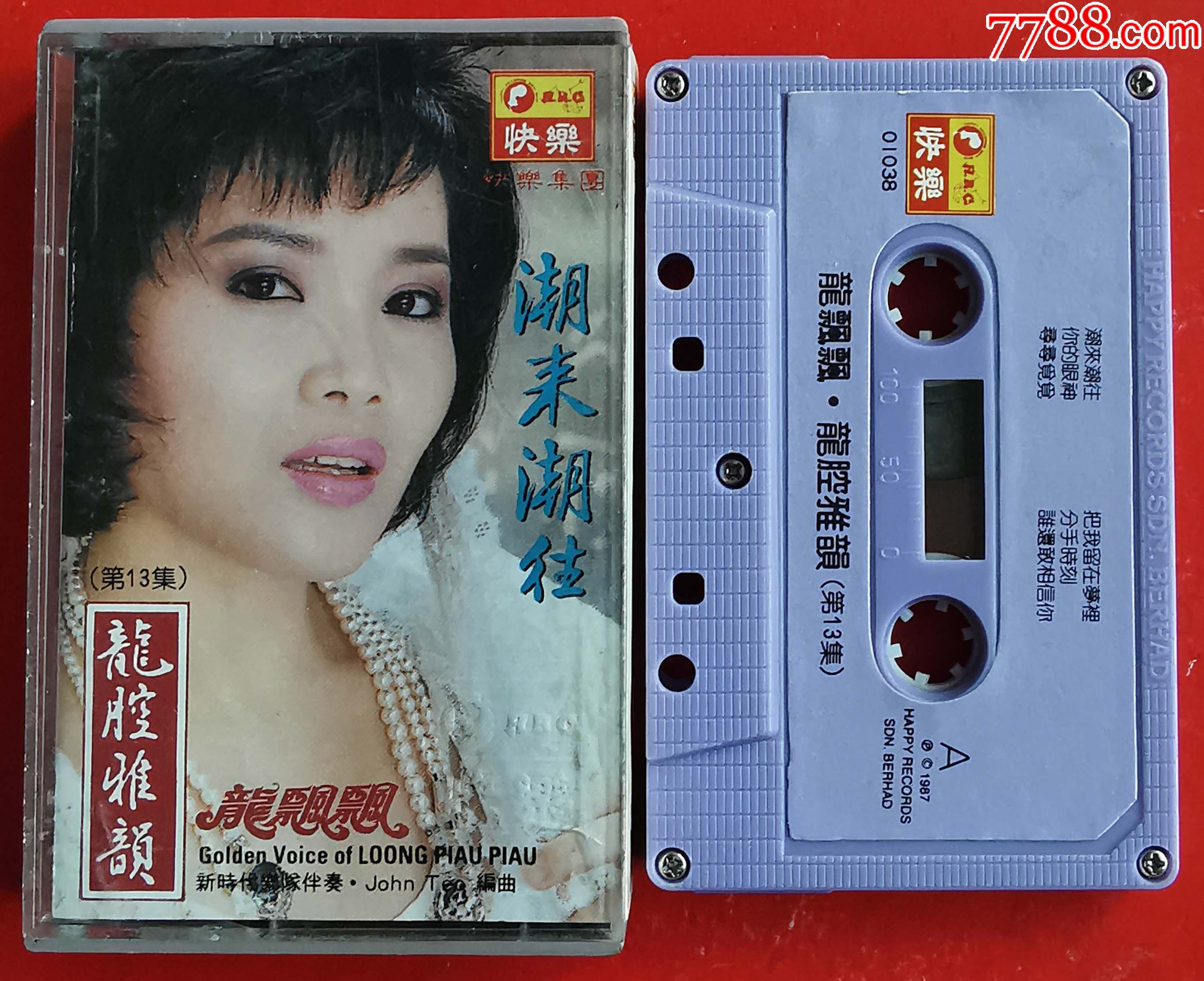 龙飘飘龙腔雅韵第13集1209