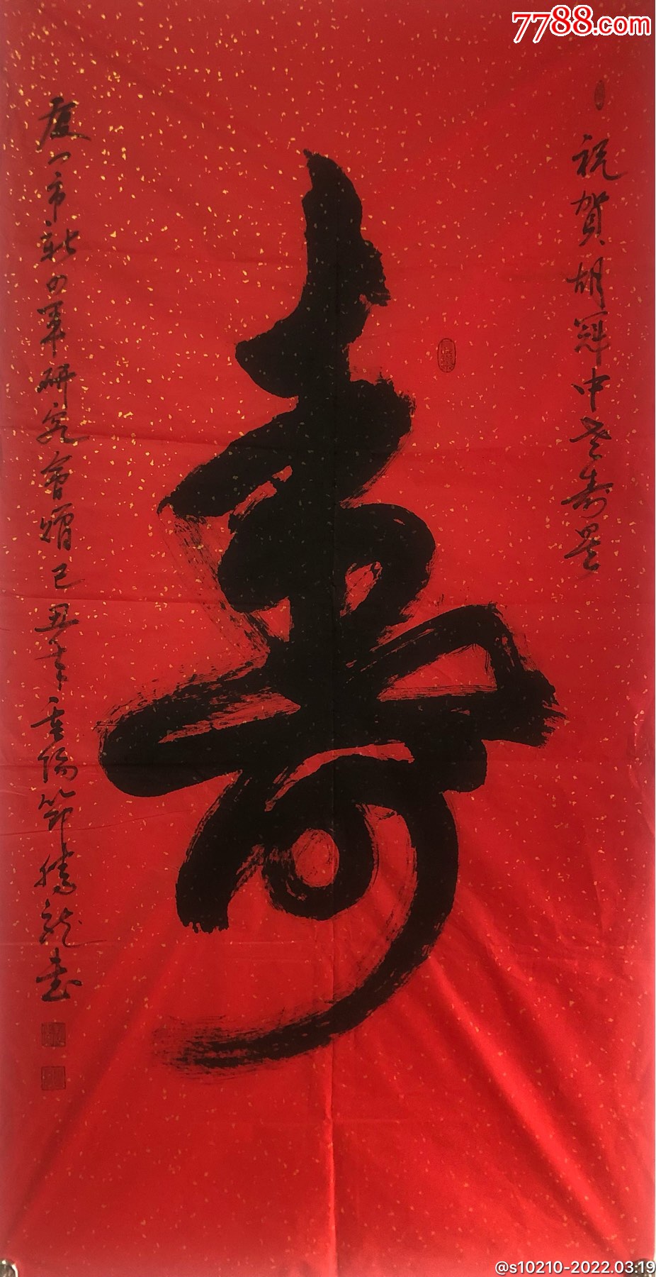 34*137cm)$2008品99中书协会员,陕西书画艺术研究院副院长齐林森