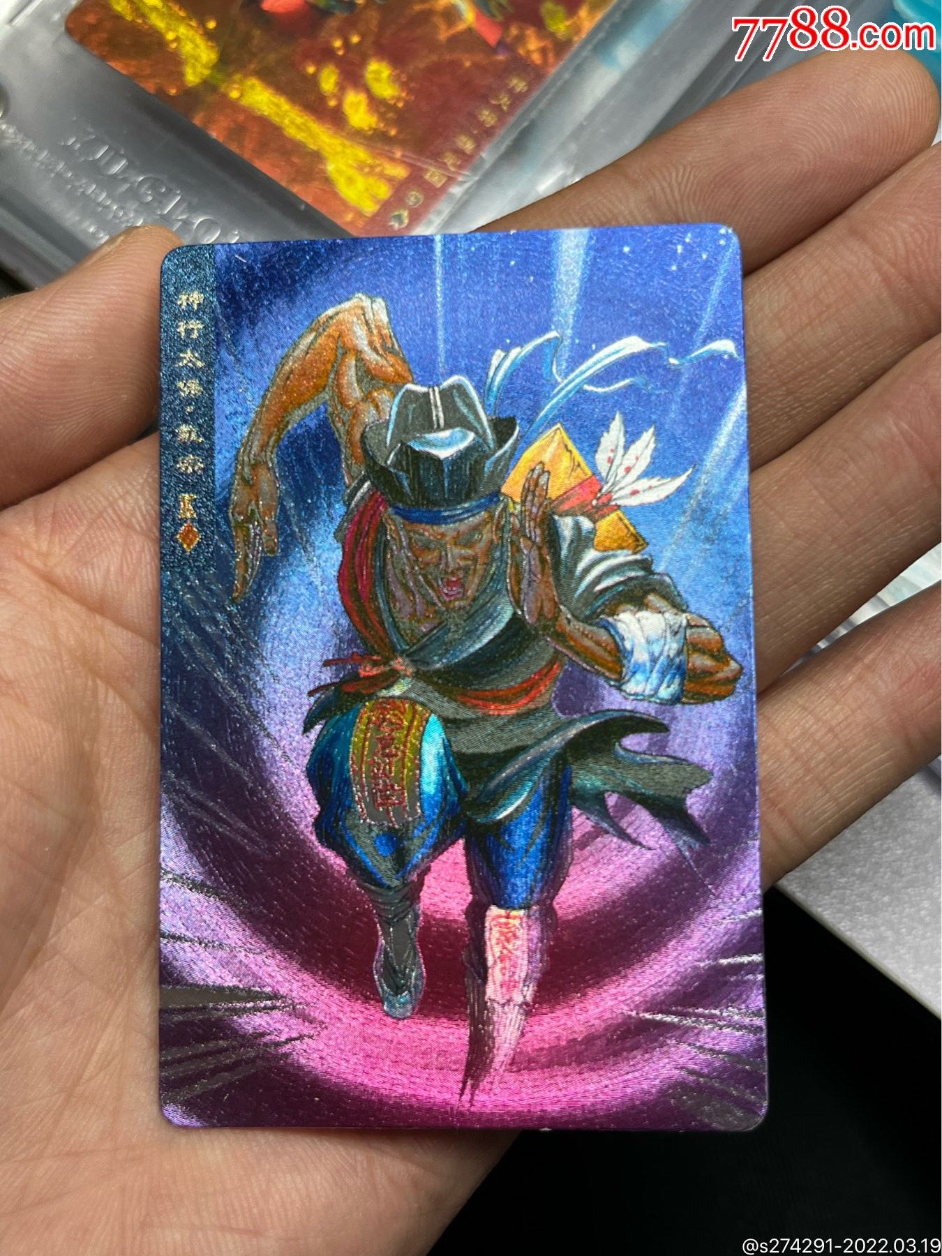 小浣熊水浒卡软闪戴宗