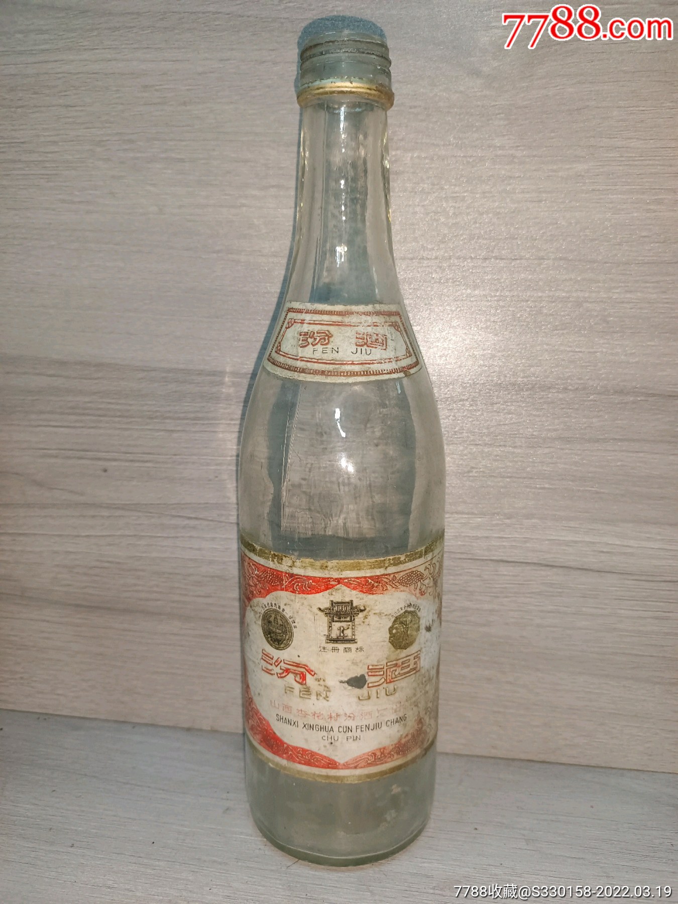 汾酒山西汾酒老酒瓶子汾酒瓶子