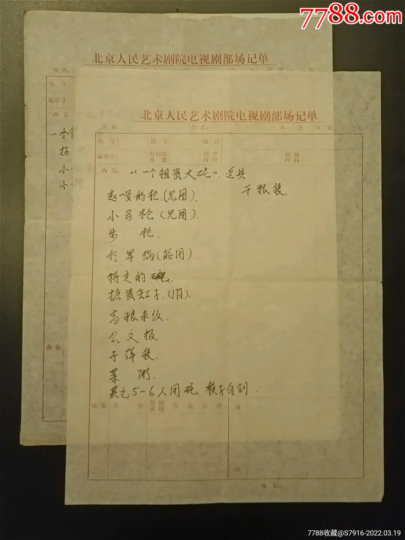 北京人民艺术剧院电视剧部场记单北京人艺专题两张合拍早期