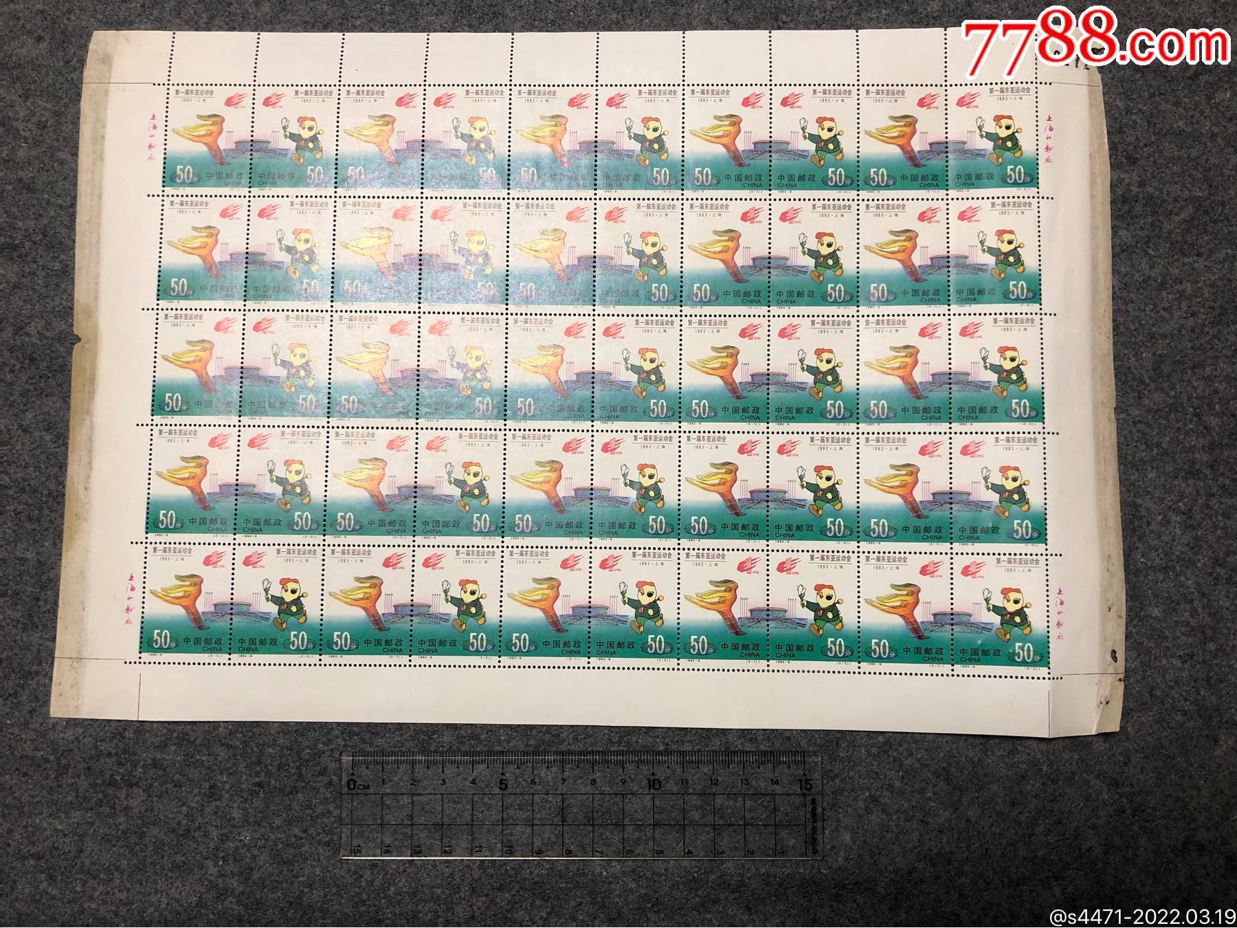 1993上海第一届东亚运动会