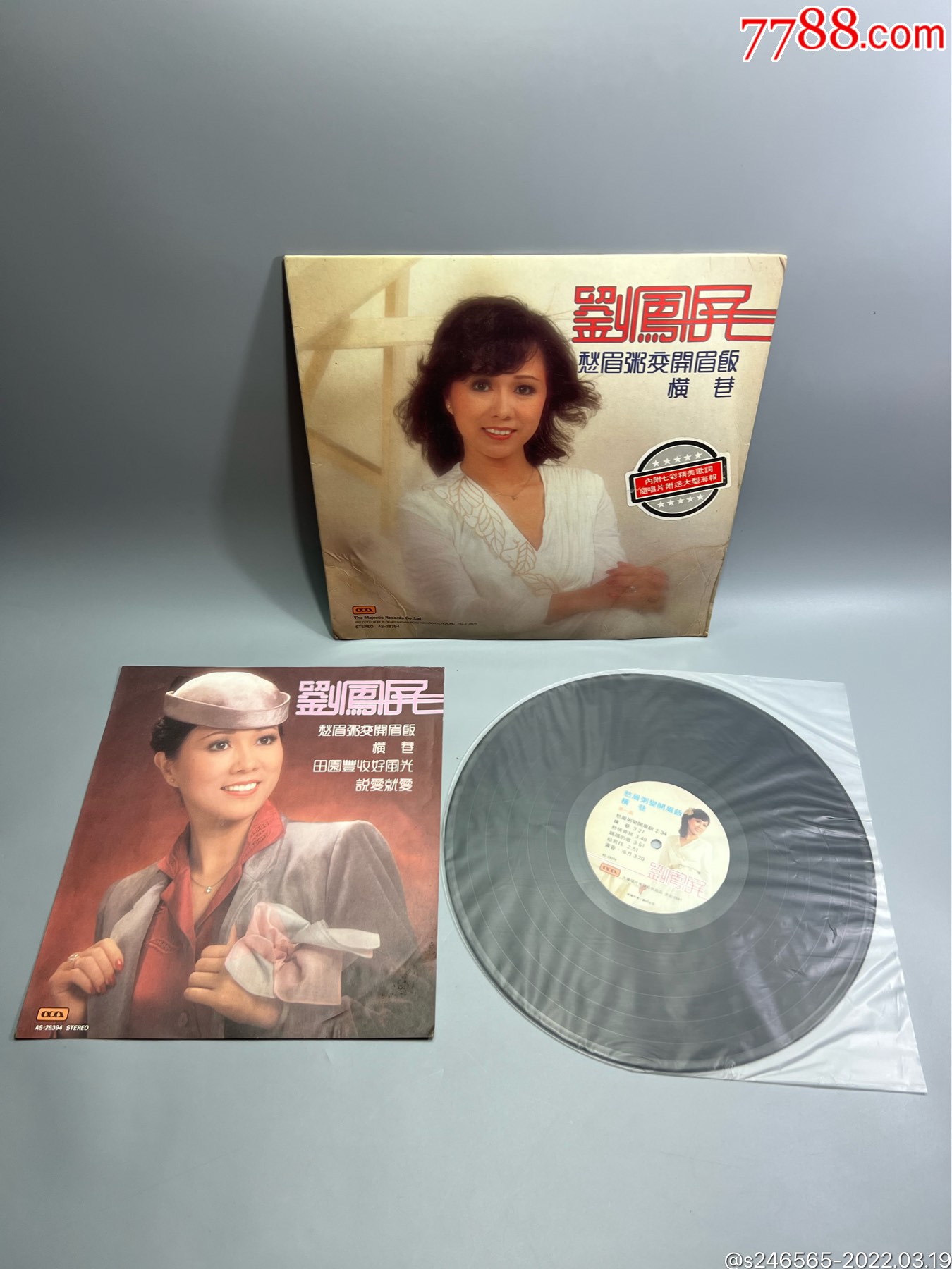 少见实力唱将刘凤屏专辑12寸黑胶唱片