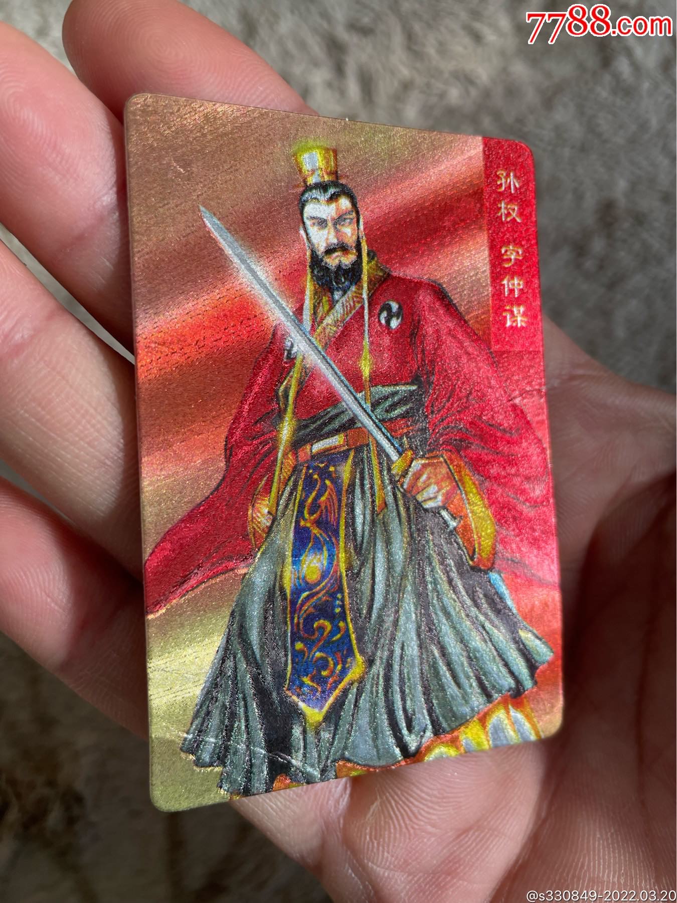 小浣熊三国卡大粗闪孙权