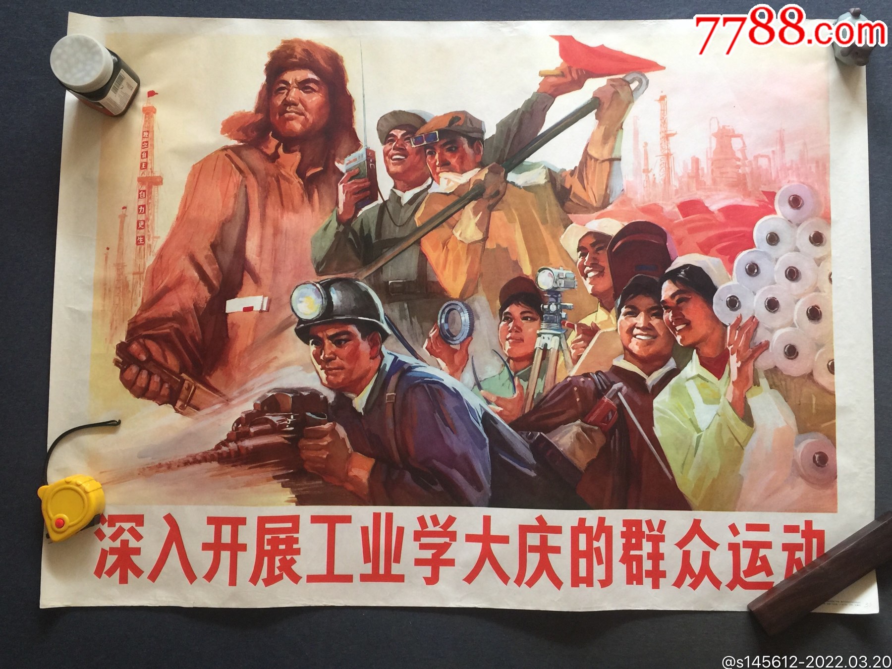 深入开展工业学大庆的群众运动全开