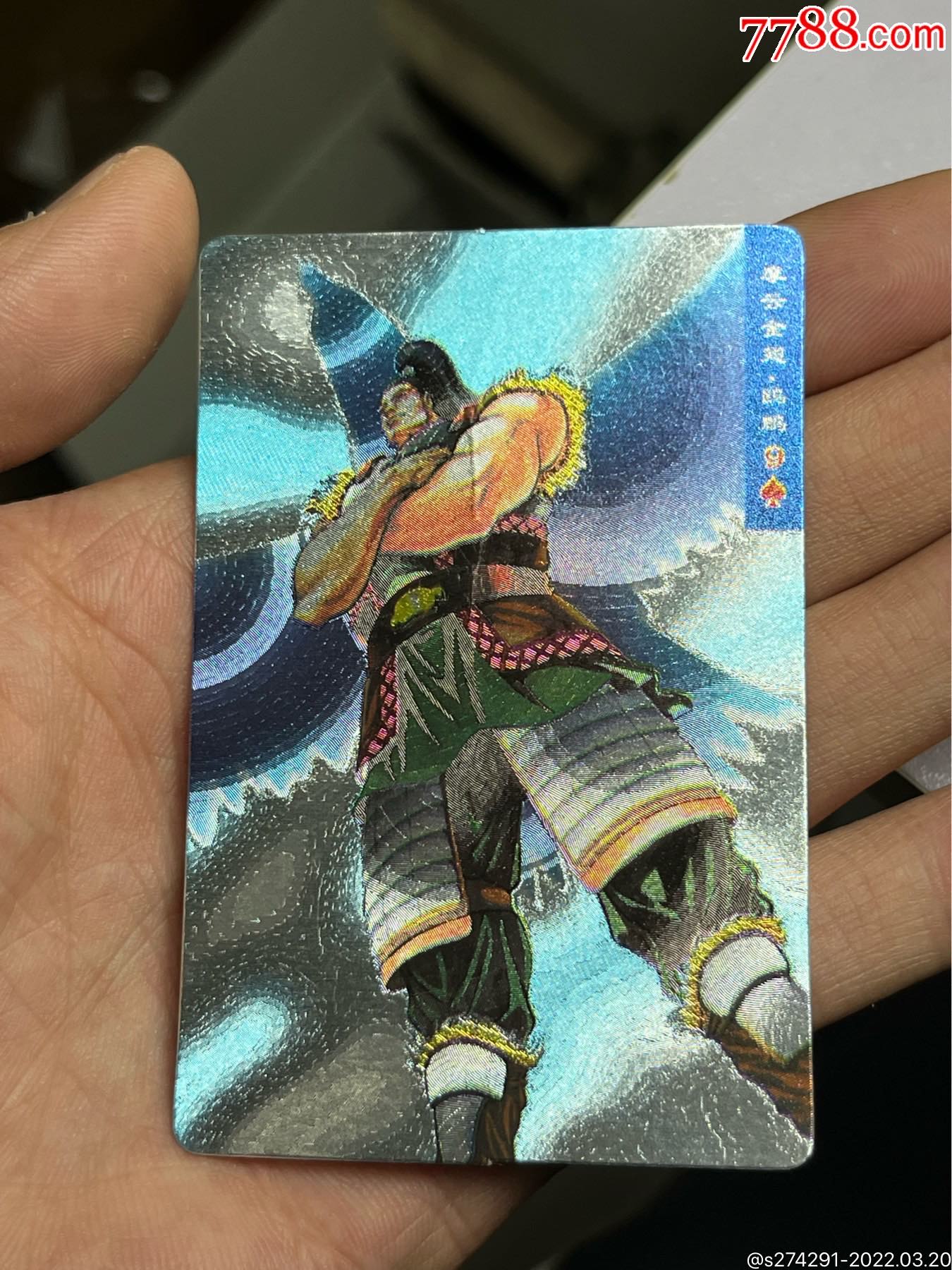 小浣熊水浒卡硬面欧鹏