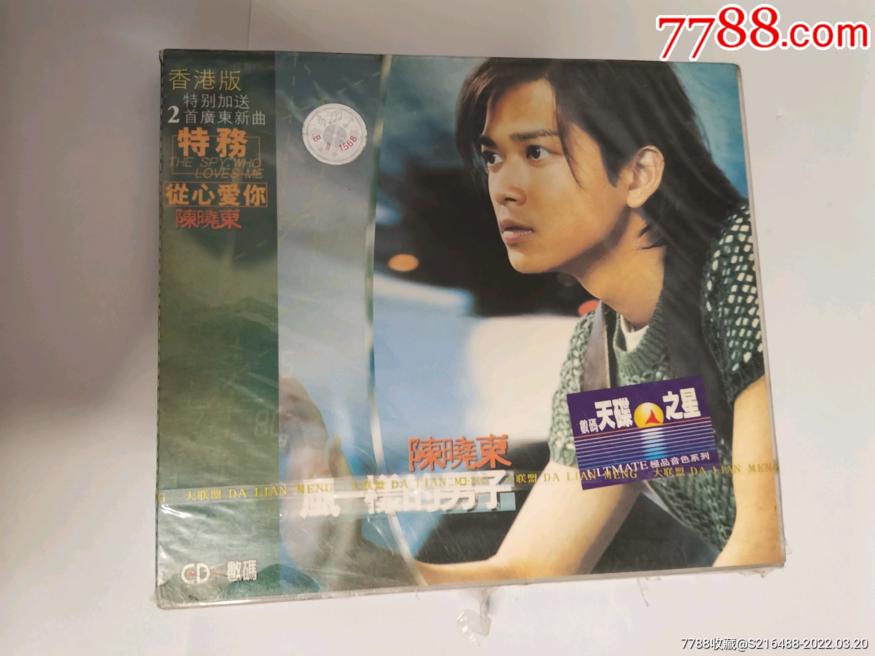 未拆封陈晓东风一样的男子cd