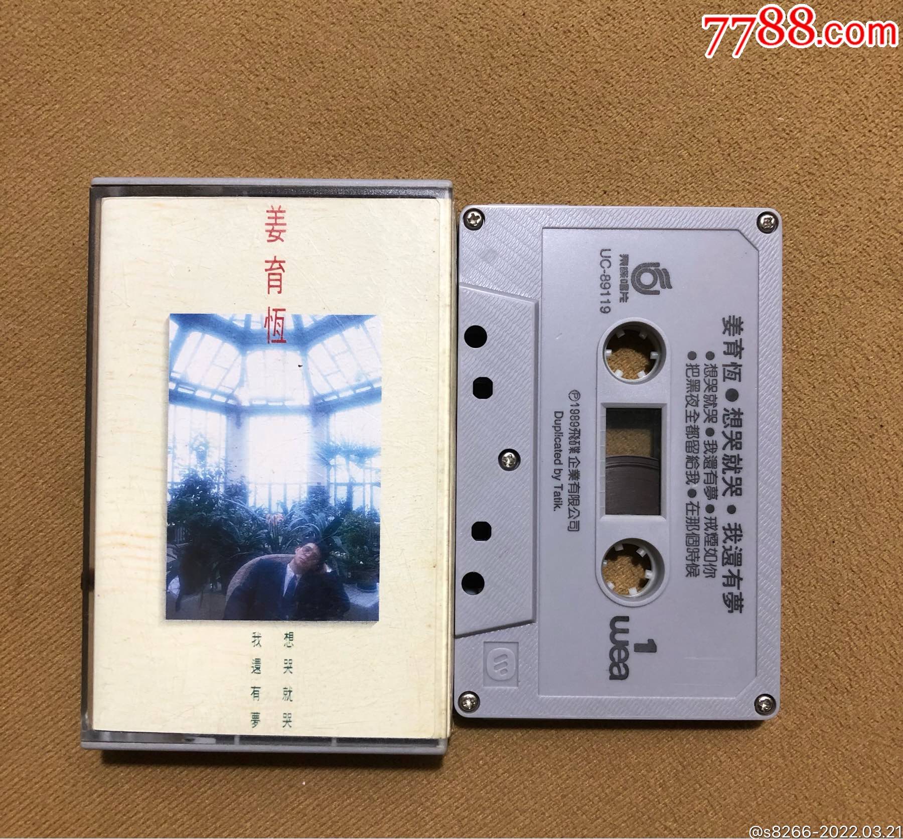 姜育恒想哭就哭华纳唱片新马版