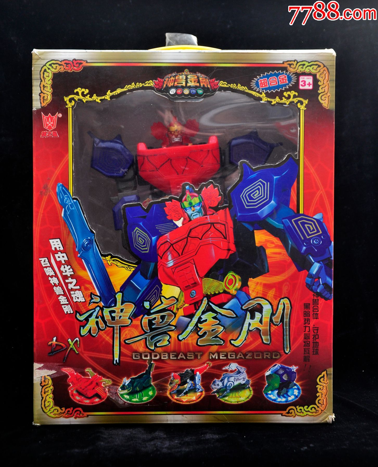 神兽金刚