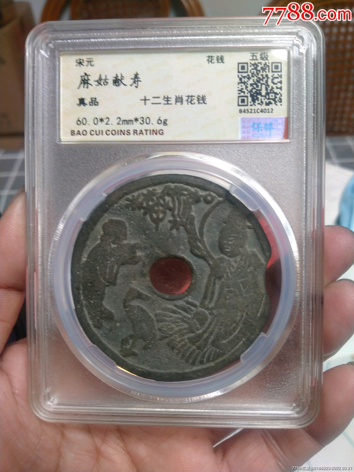 宋元花钱一枚_价格888元_第1张