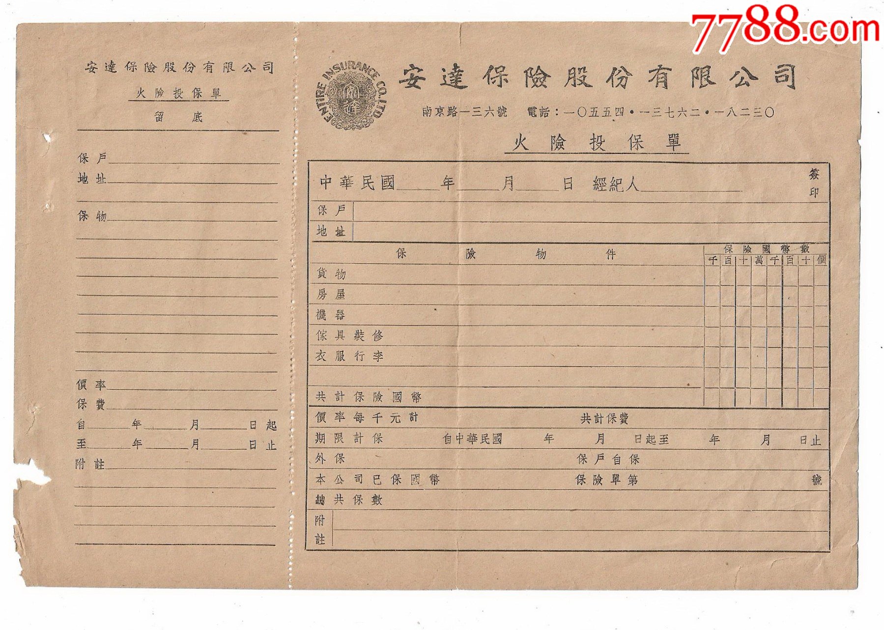 民国保险单上海安达保险公司火险投保单老物件真品收藏