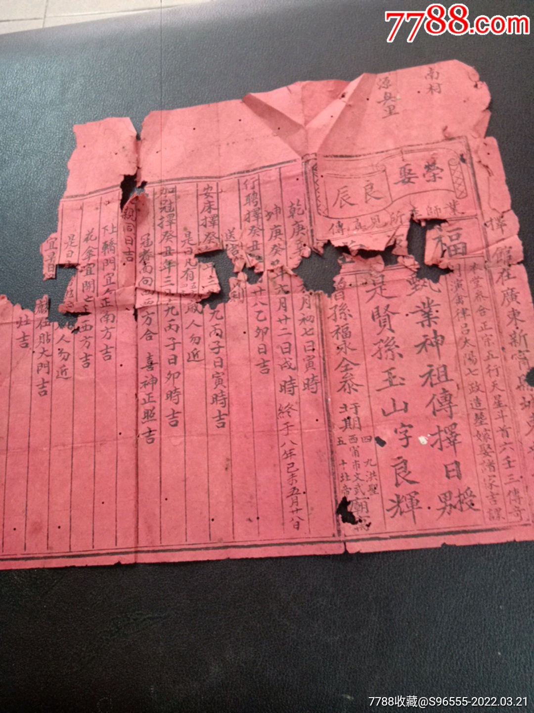 清末荣娶良辰吉课