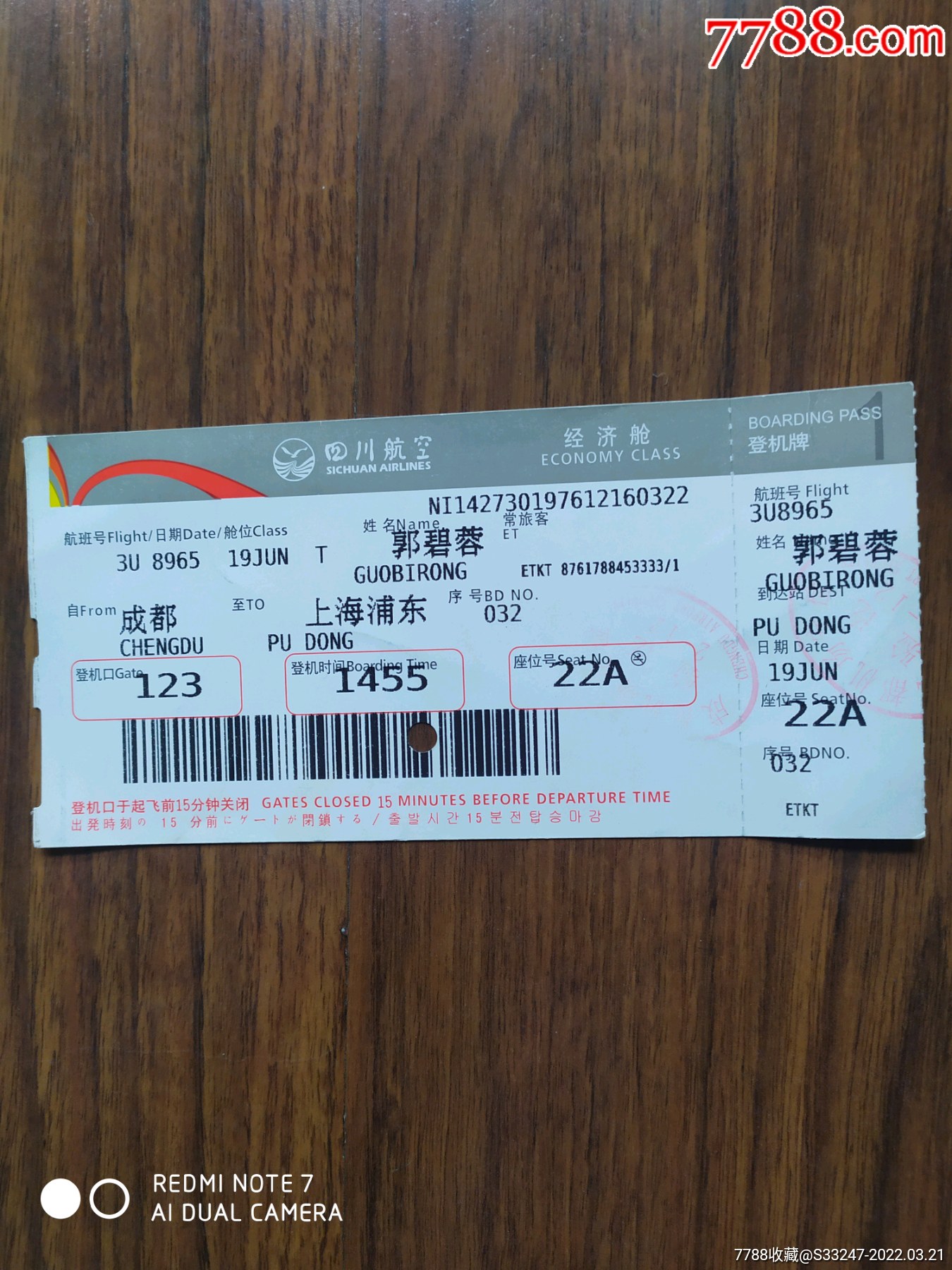 登机牌一一四川航空