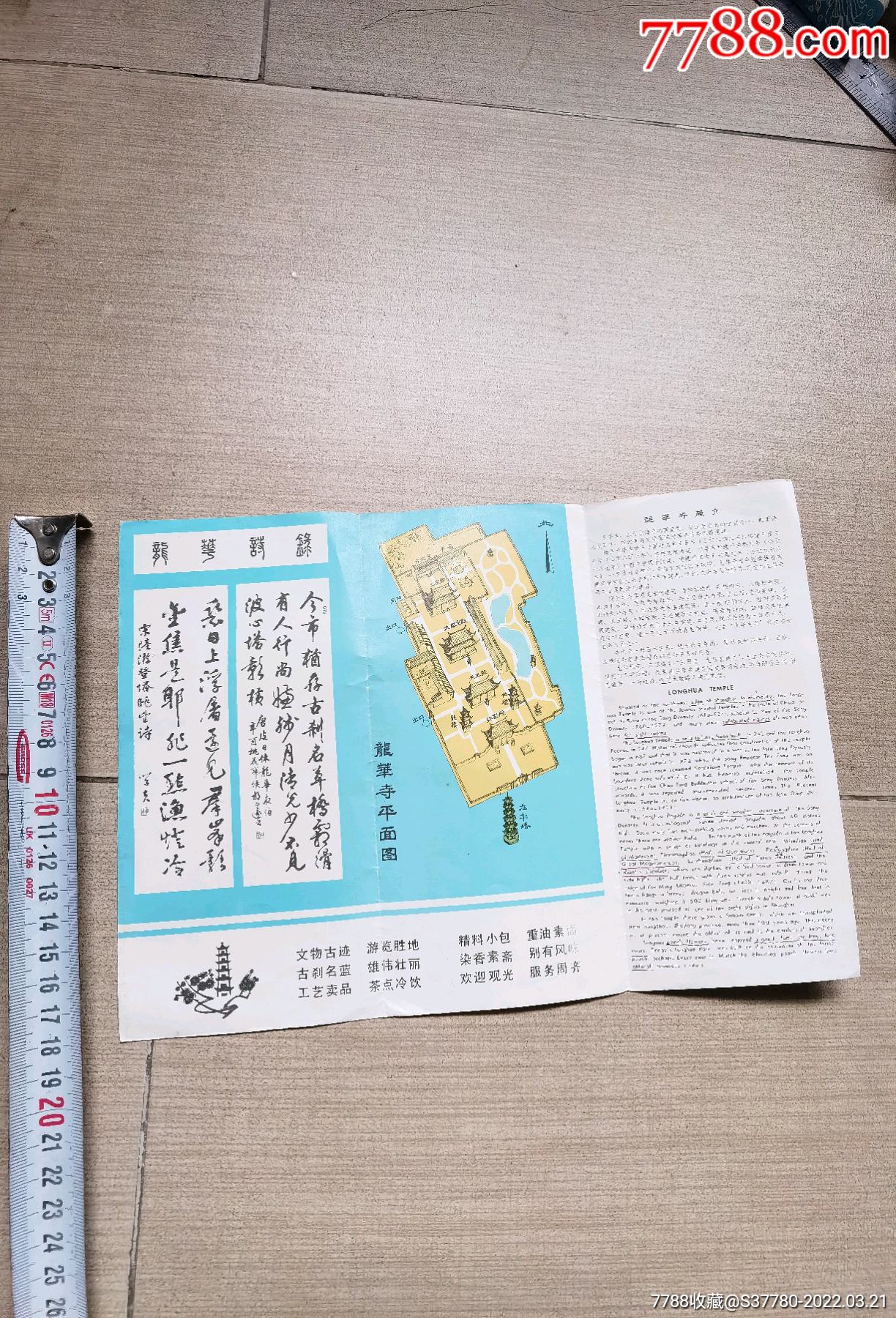 上海龙华寺平面图