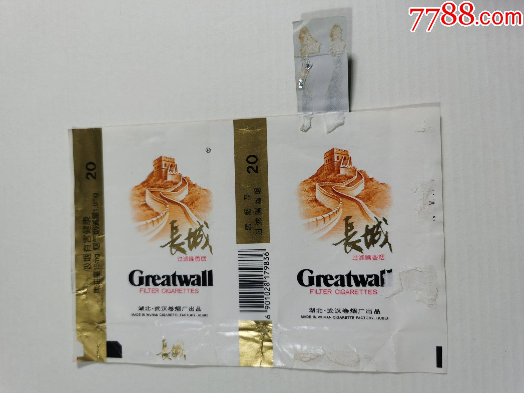 长城反包全封拆包横84武汉烟标