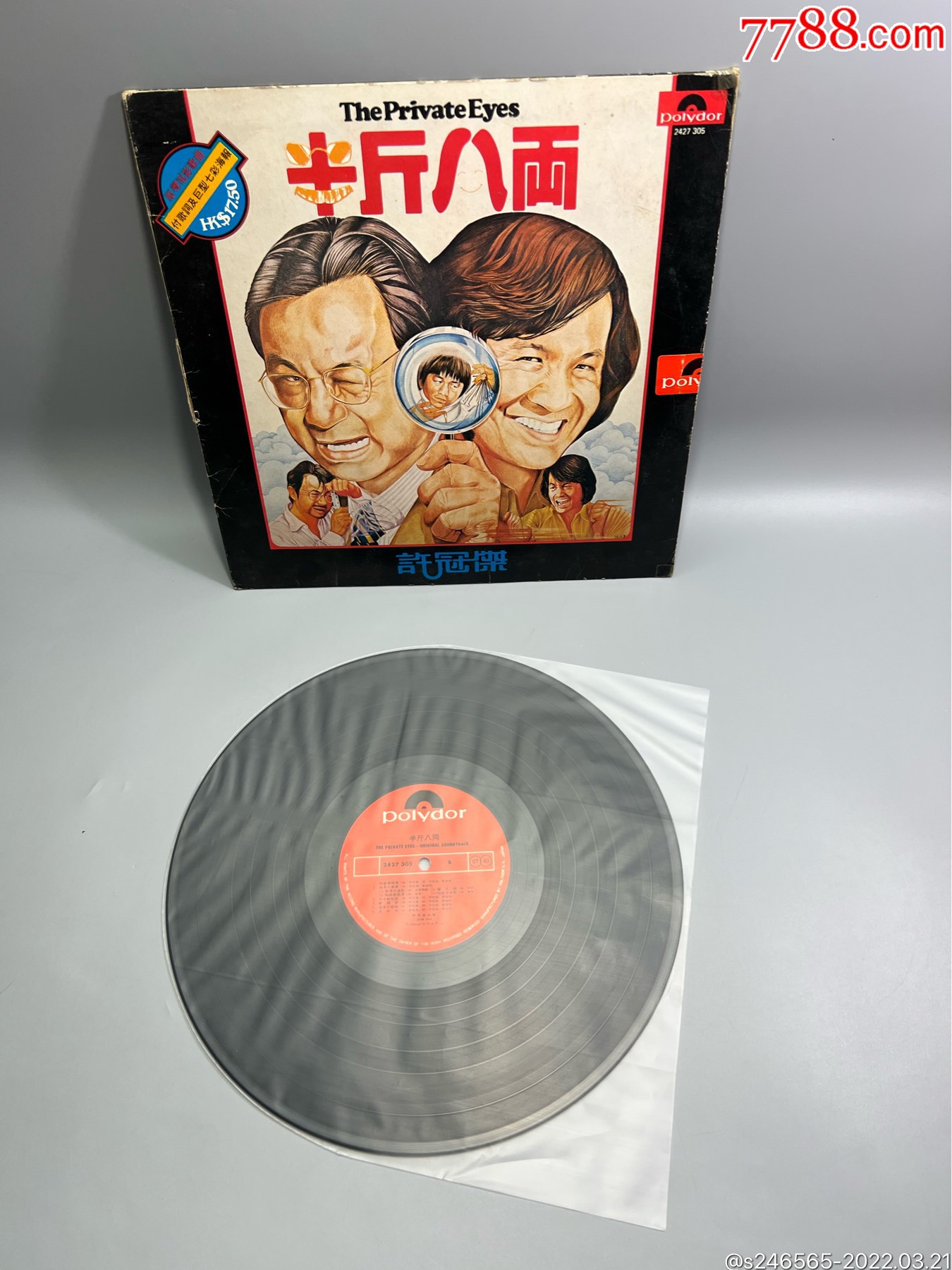 许冠杰主唱半斤八两12寸黑胶唱片