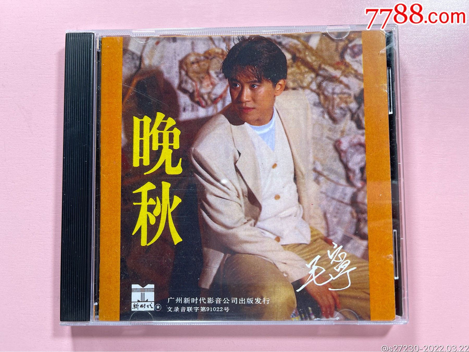 毛宁晚秋新时代影音cd