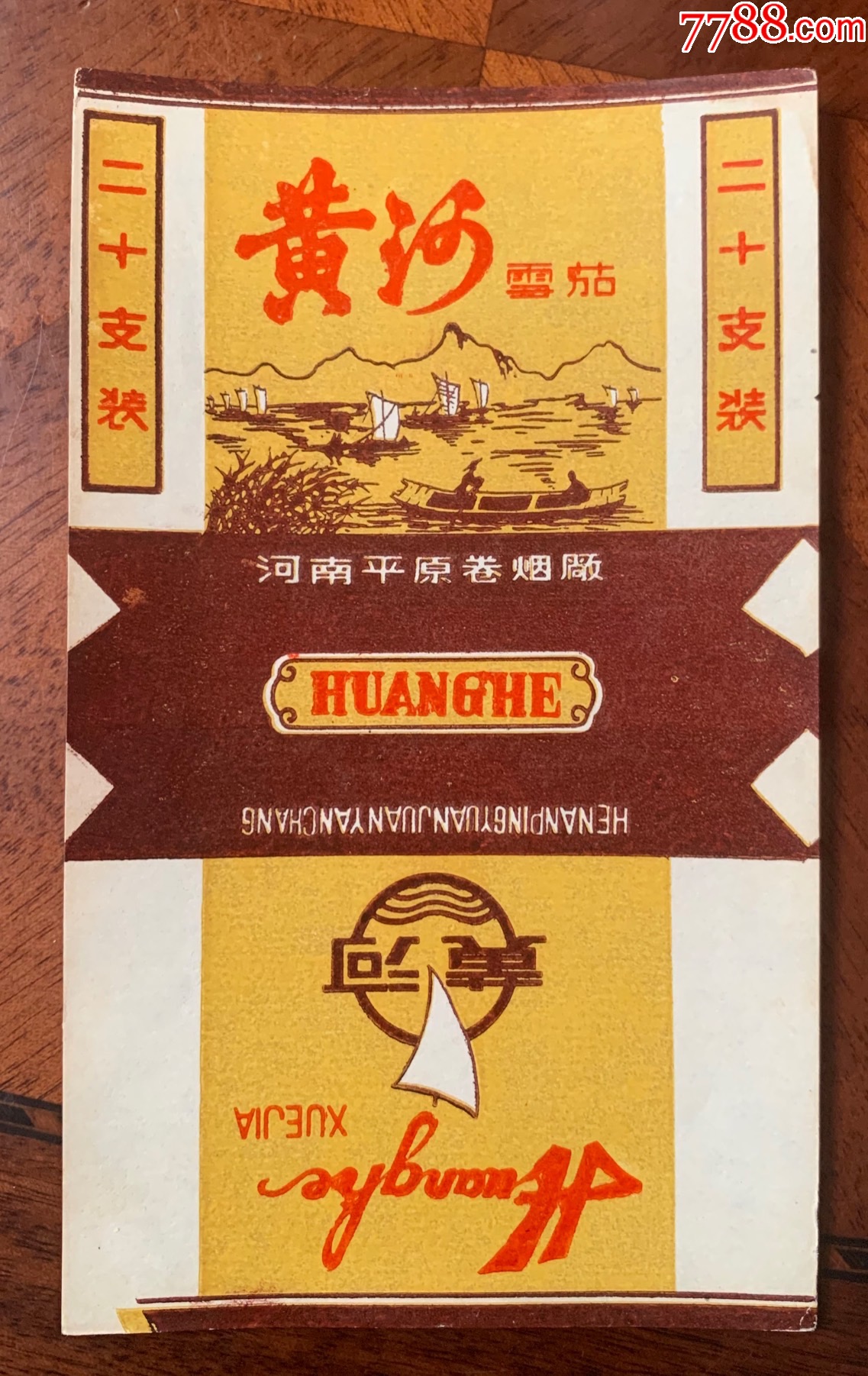 黄河河南平原卷烟厂