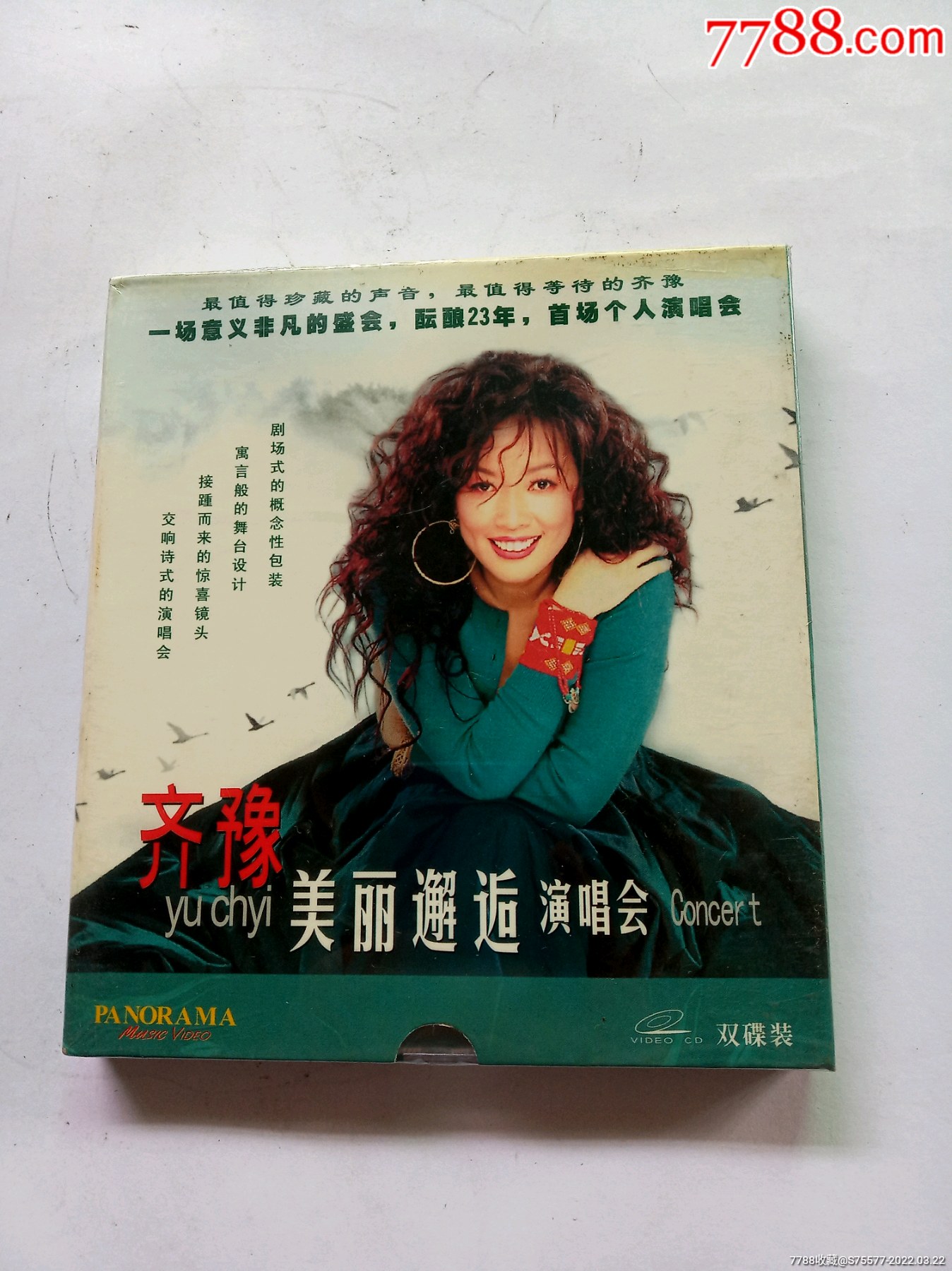 齐豫美丽邂逅演唱会