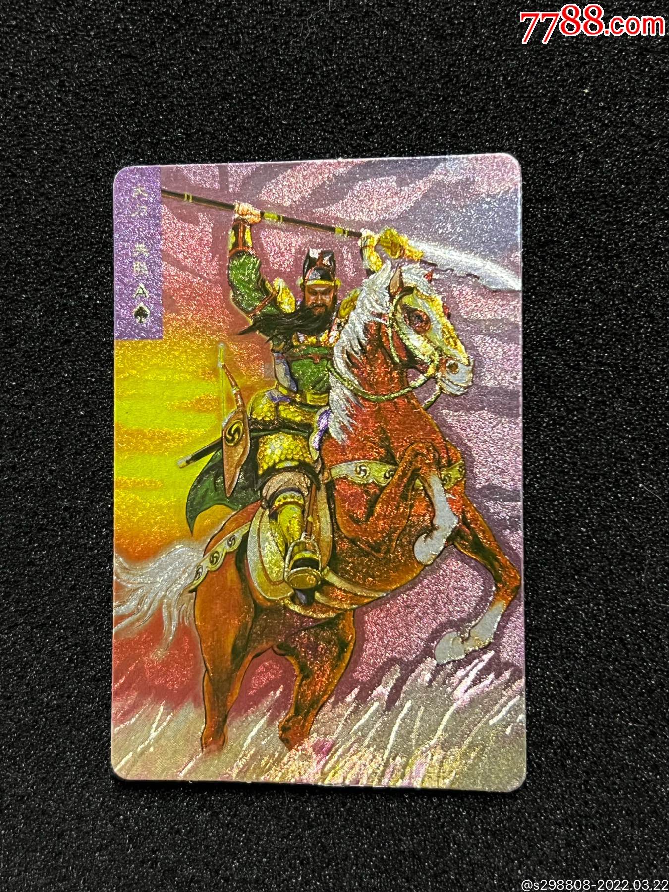 小浣熊水浒关胜