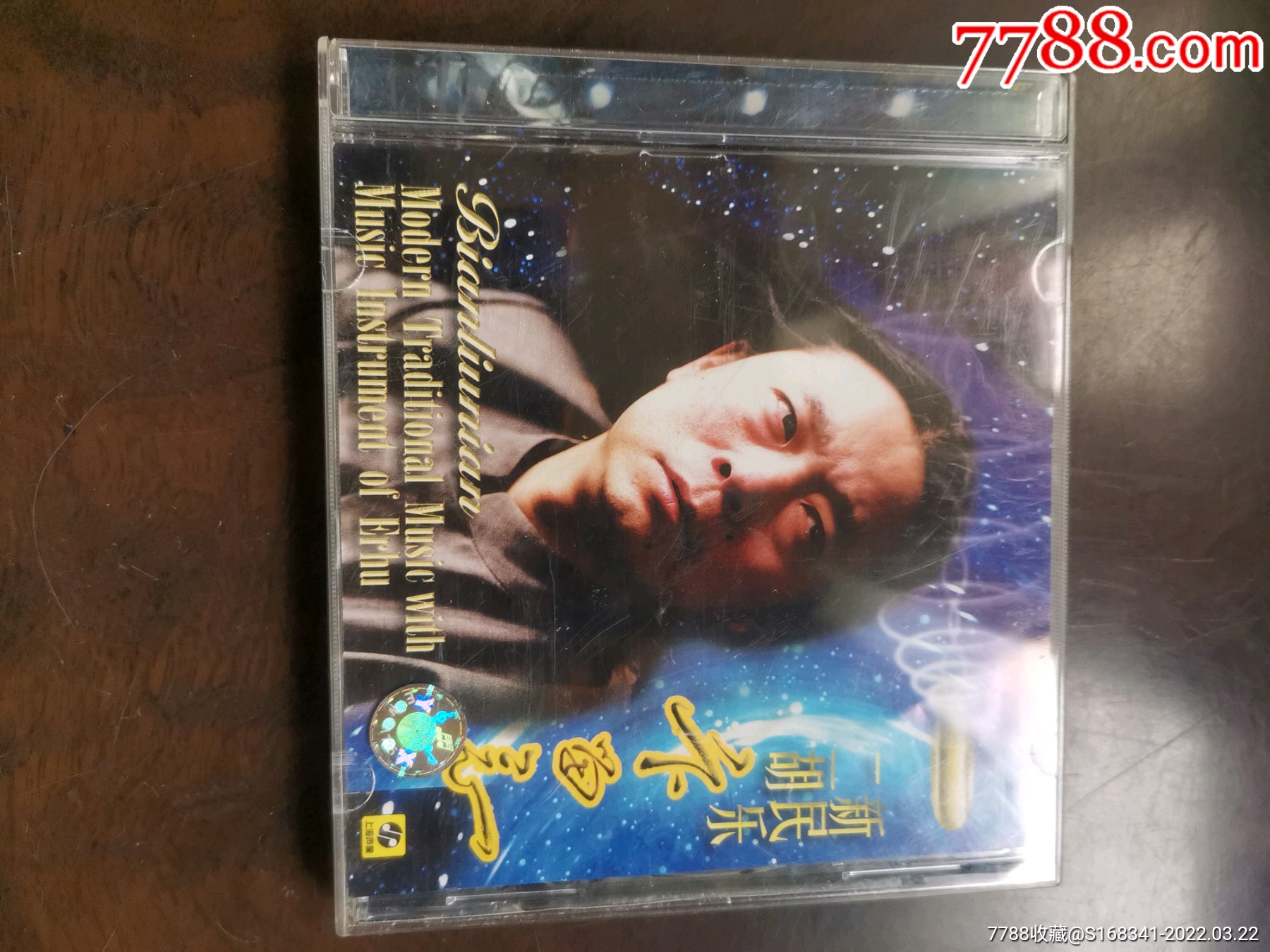 卞留念二胡新民乐