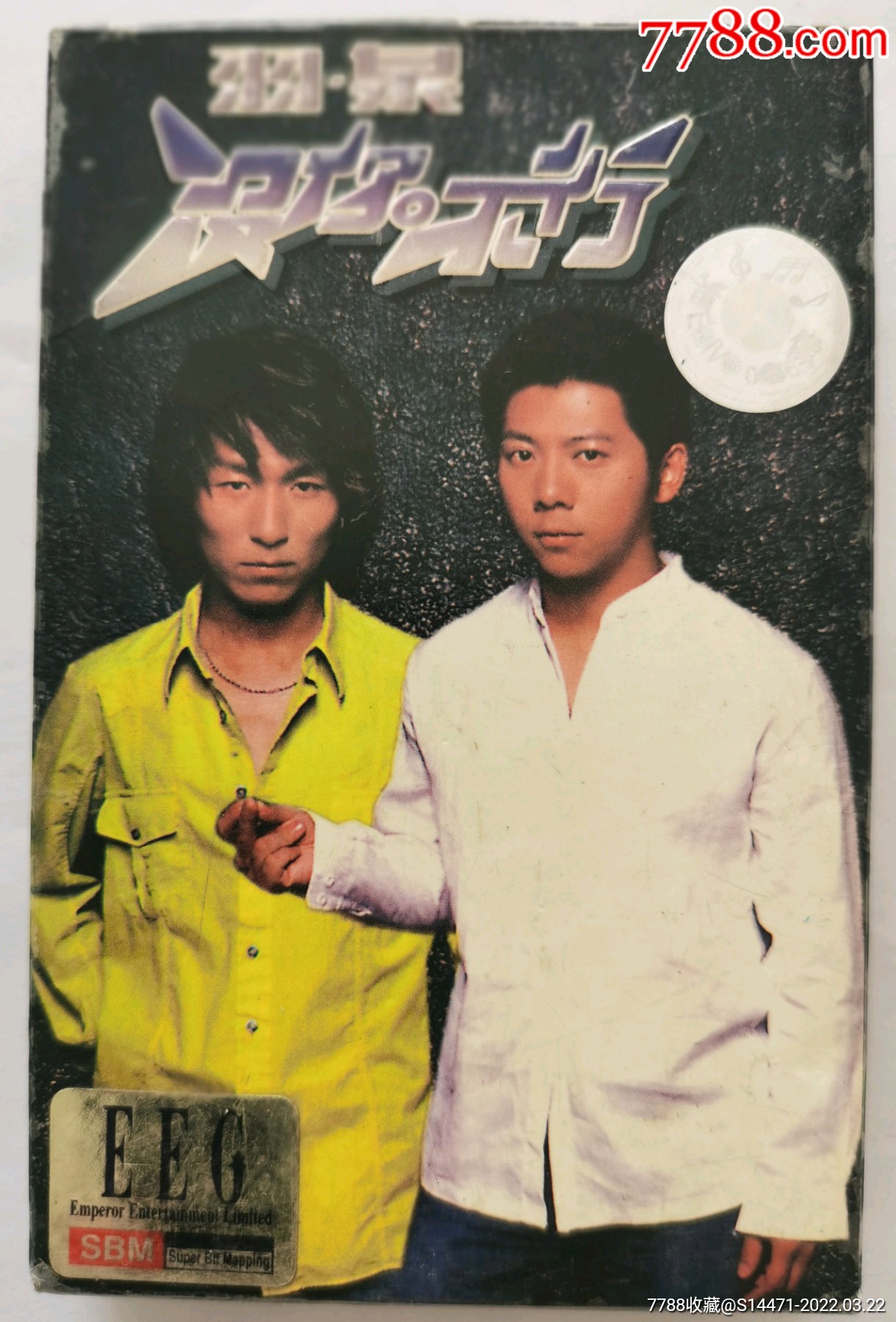 没有你不行羽泉