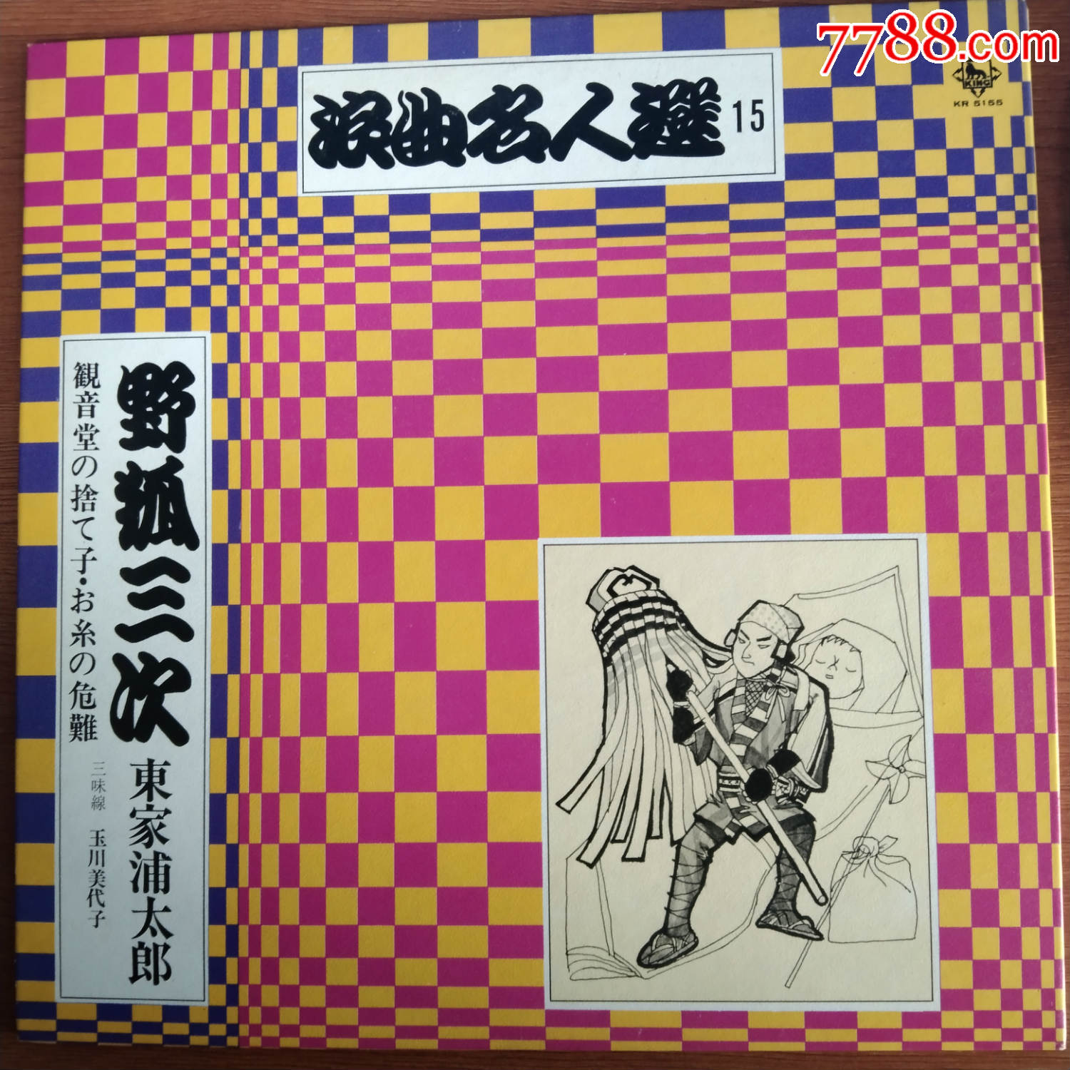 野狐三次浪曲名选集12寸黑胶lpa93