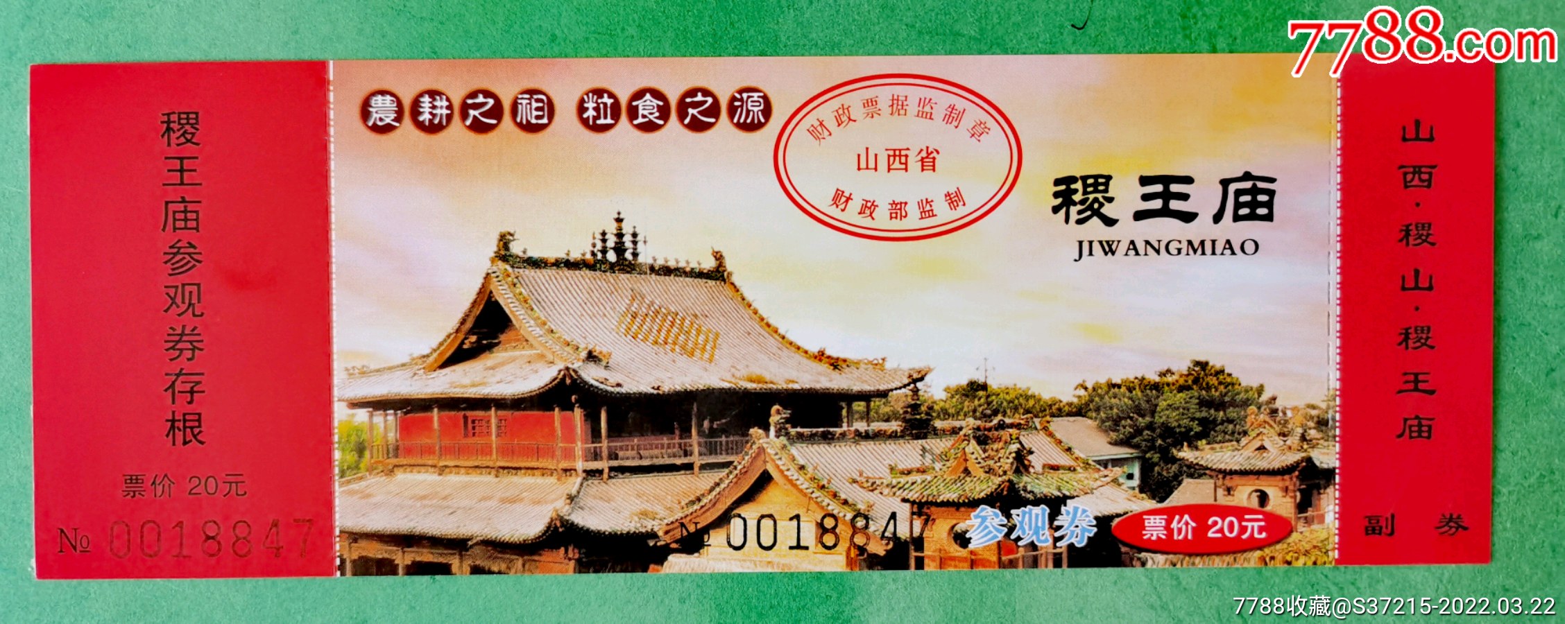 5品99韦岗战斗胜利纪念碑￥359.5品99国保永乐宫￥159.