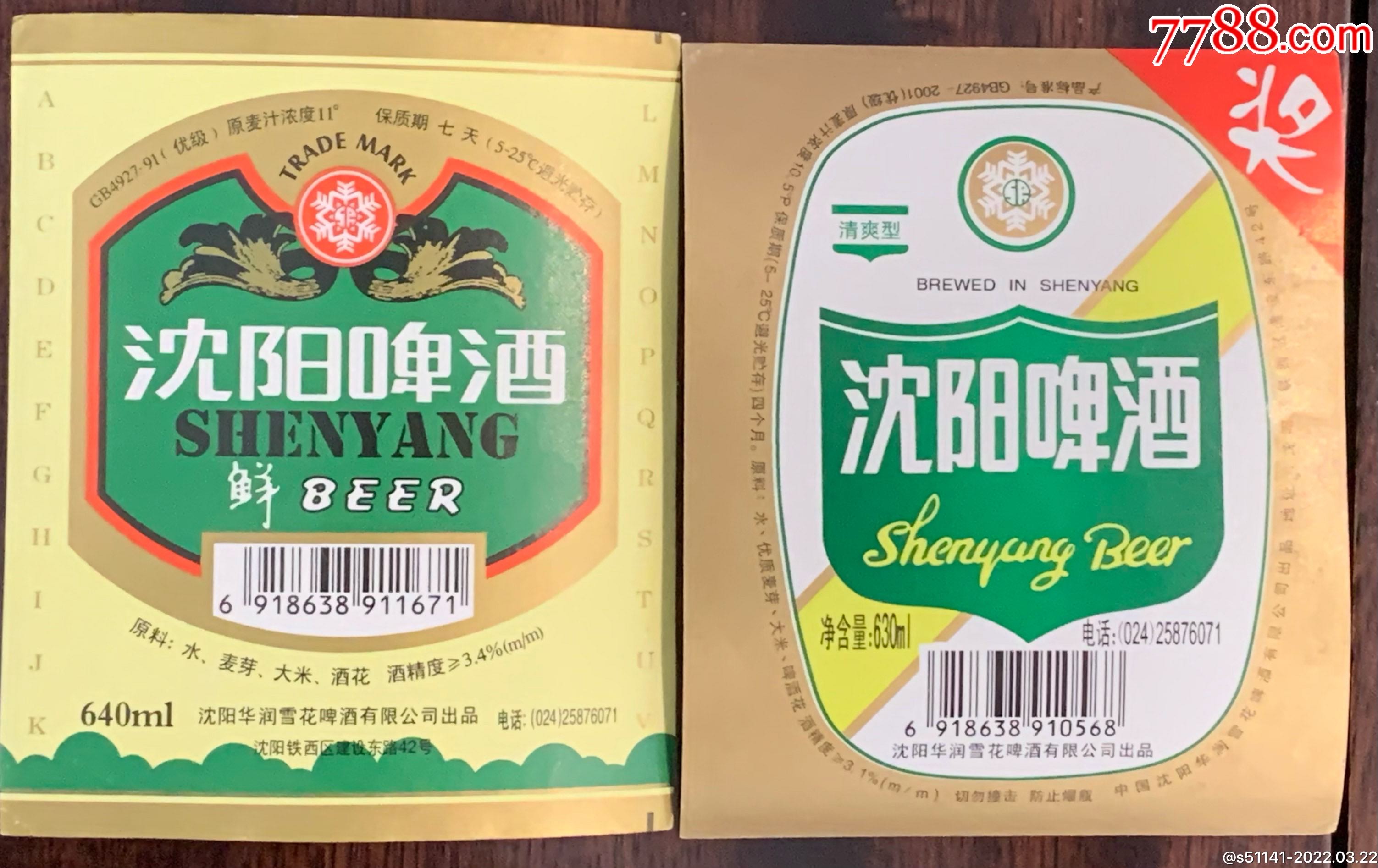 沈阳华润雪花沈阳啤酒瓶标品佳