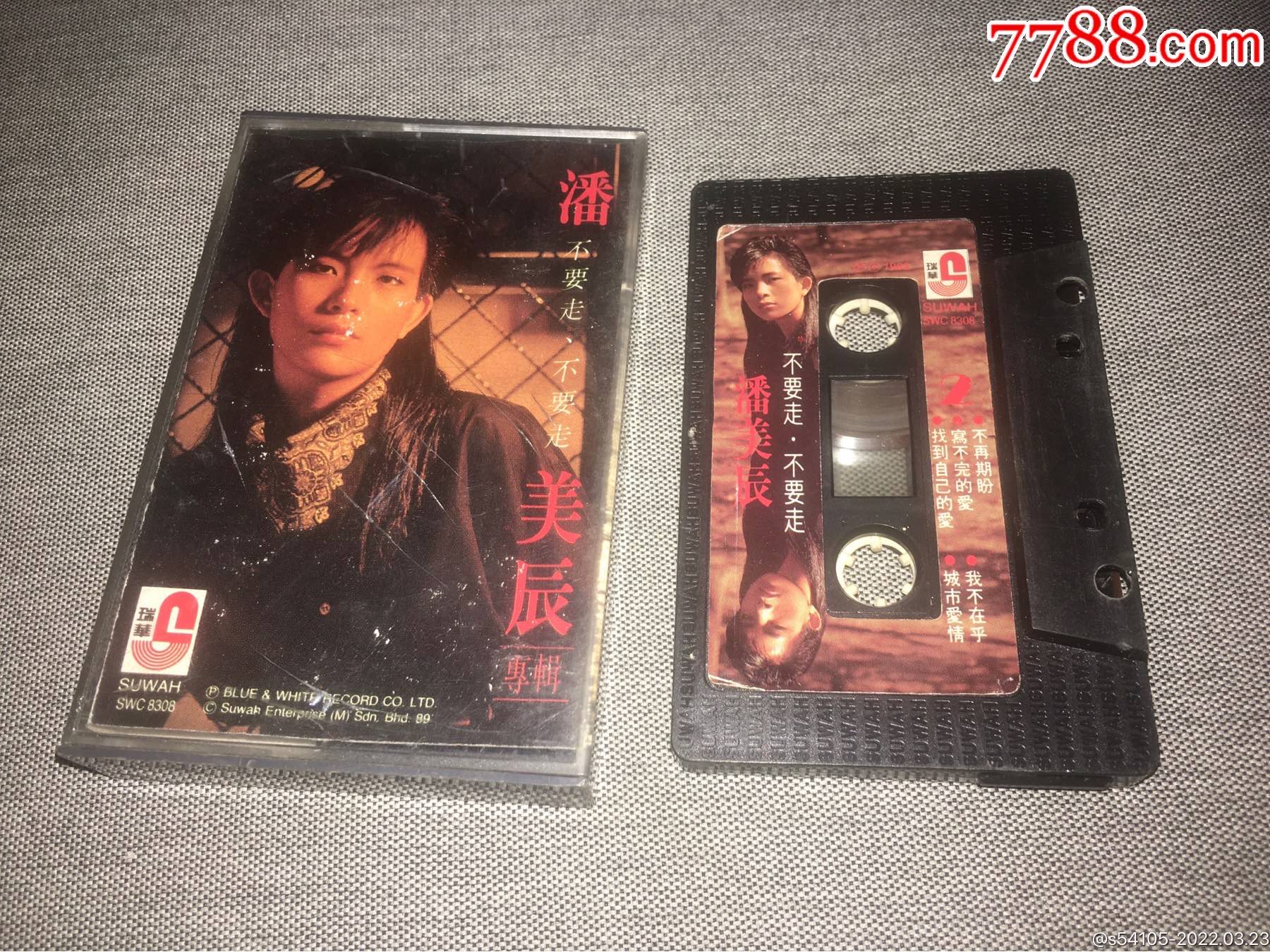 潘美辰不要走不要走星马版磁带