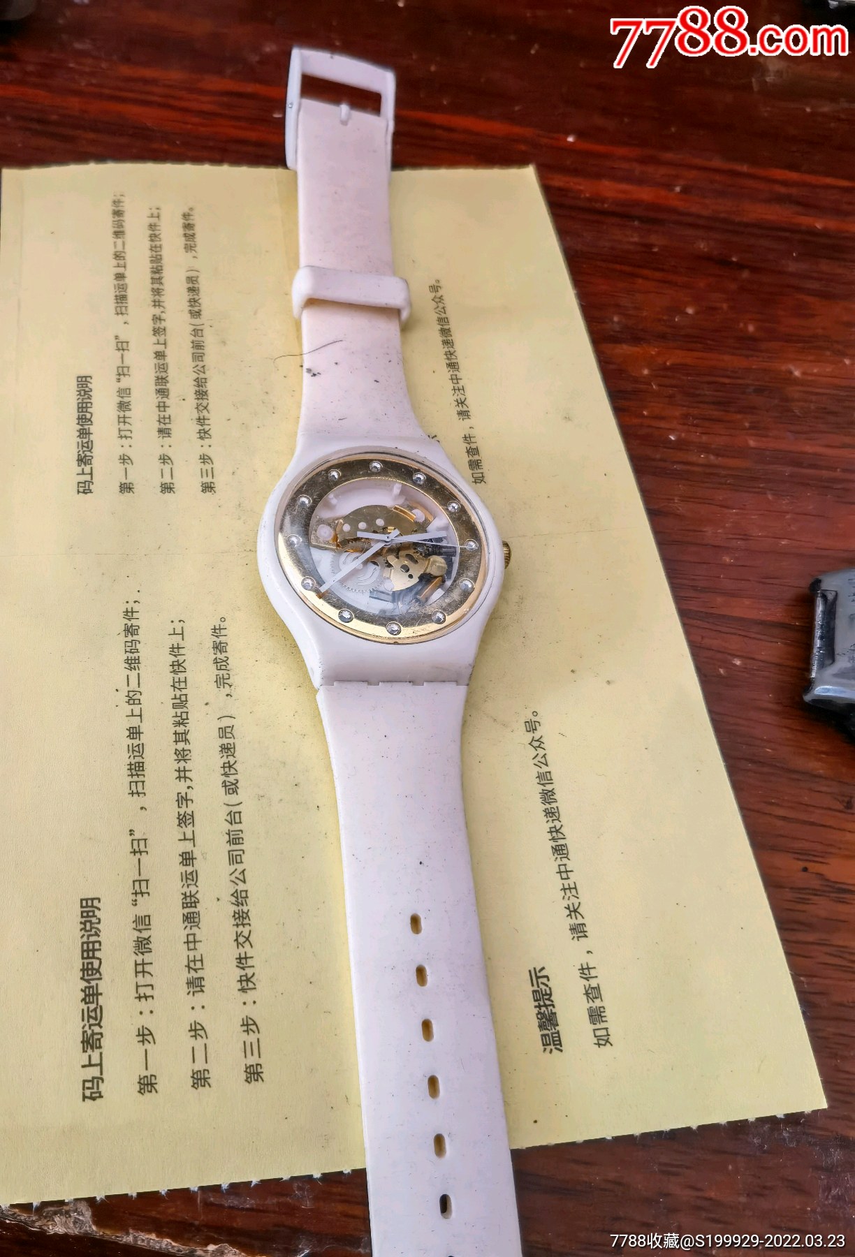 瑞士斯沃琪石英表拍卖